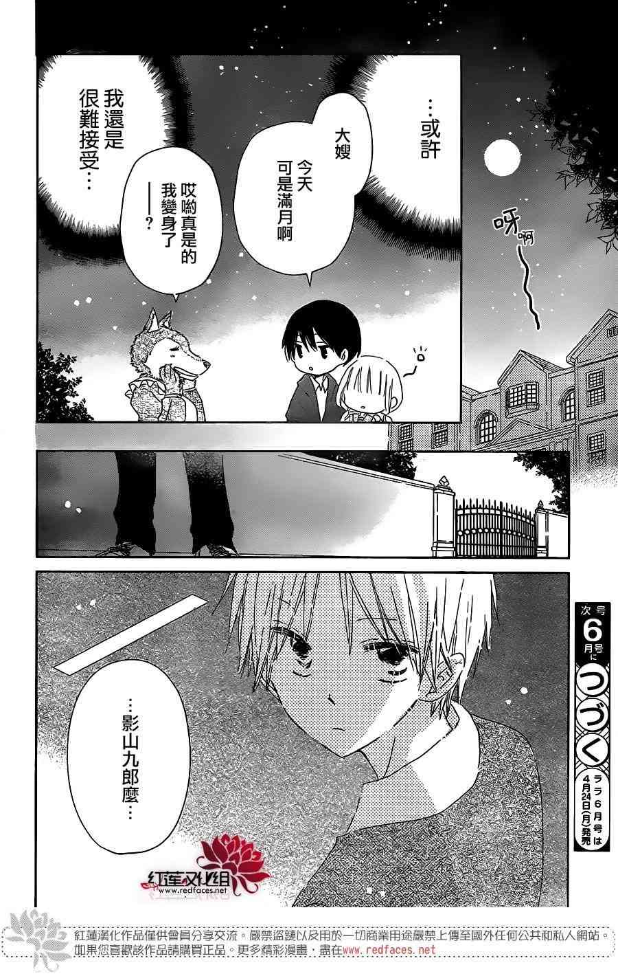 保健室的影山君3话图