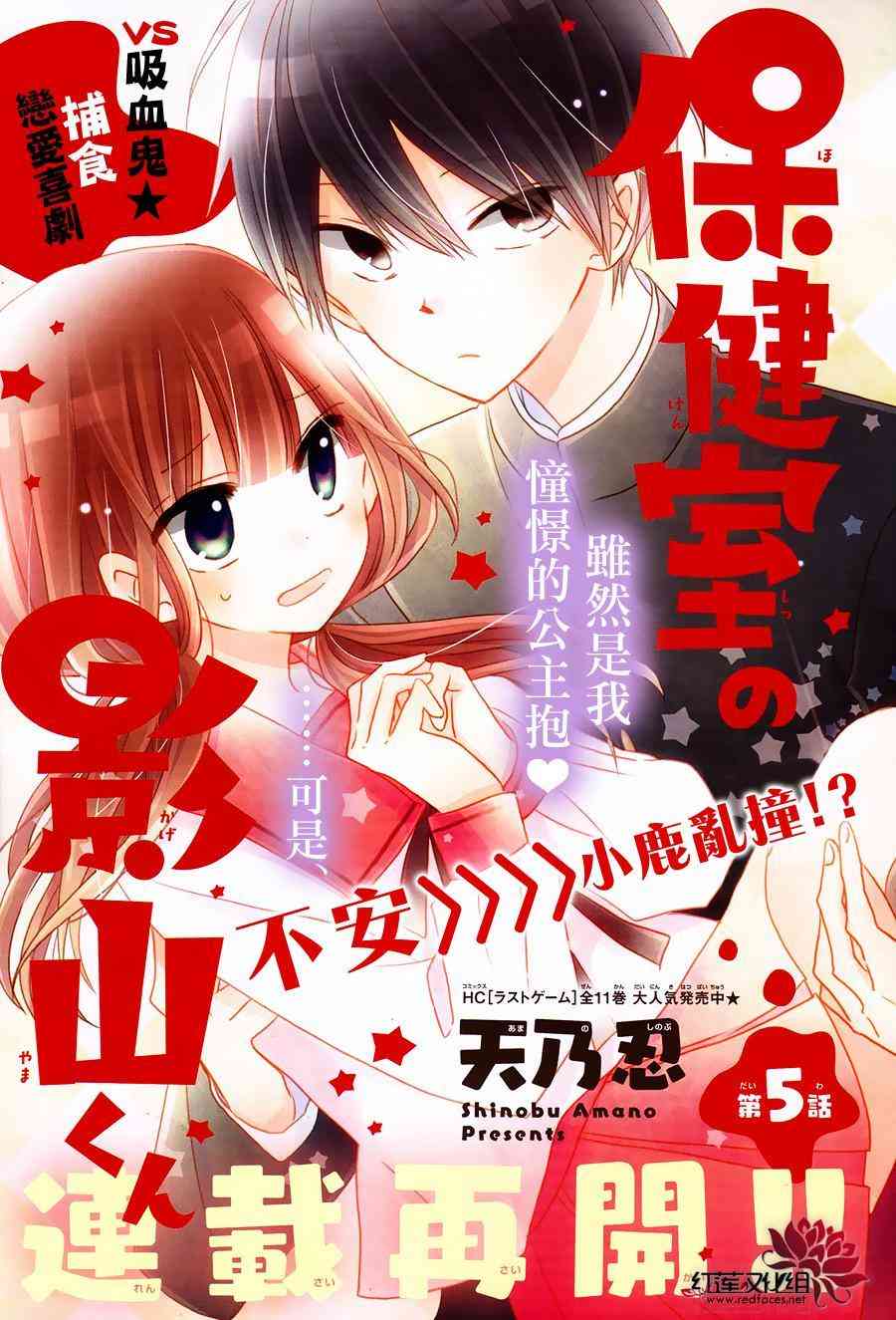 保健室的影山君 5话 第0页