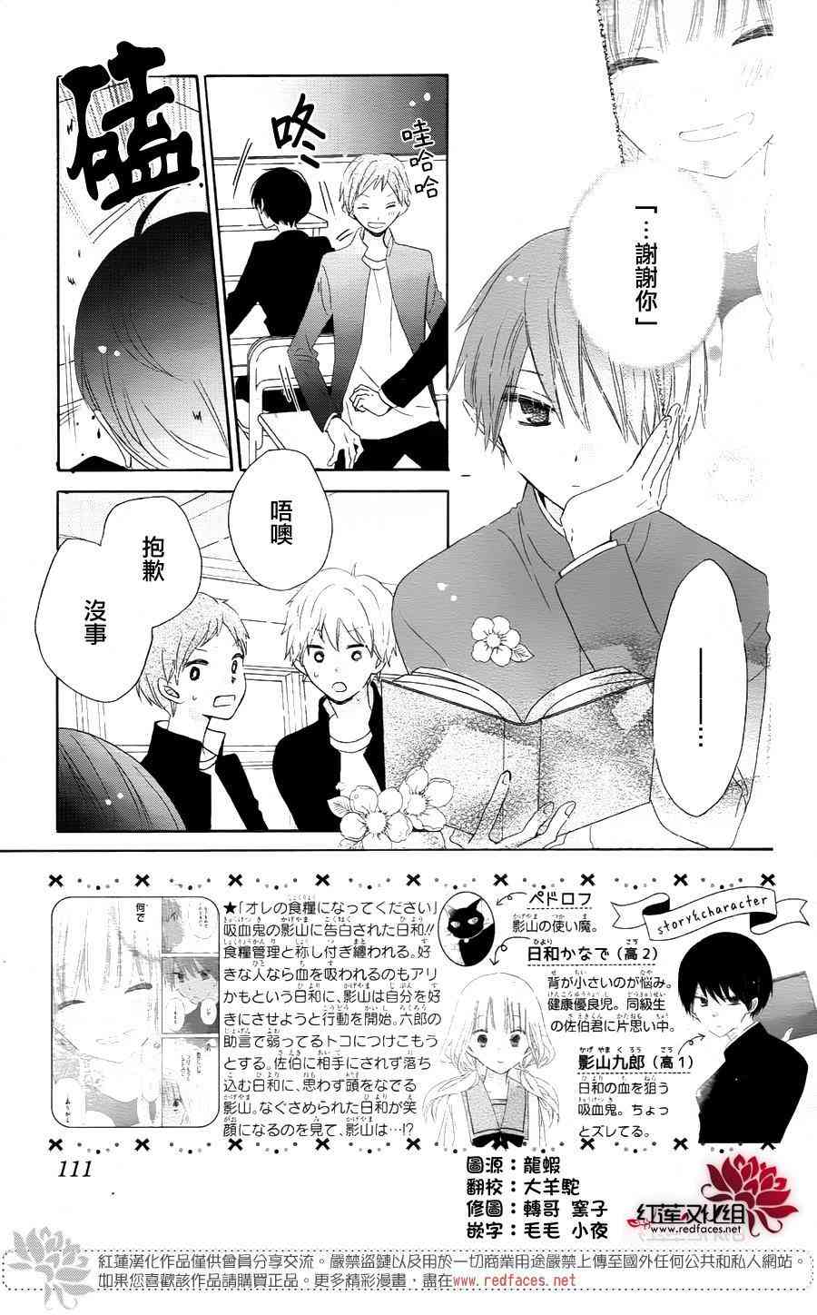 保健室的影山君 5话 第1页