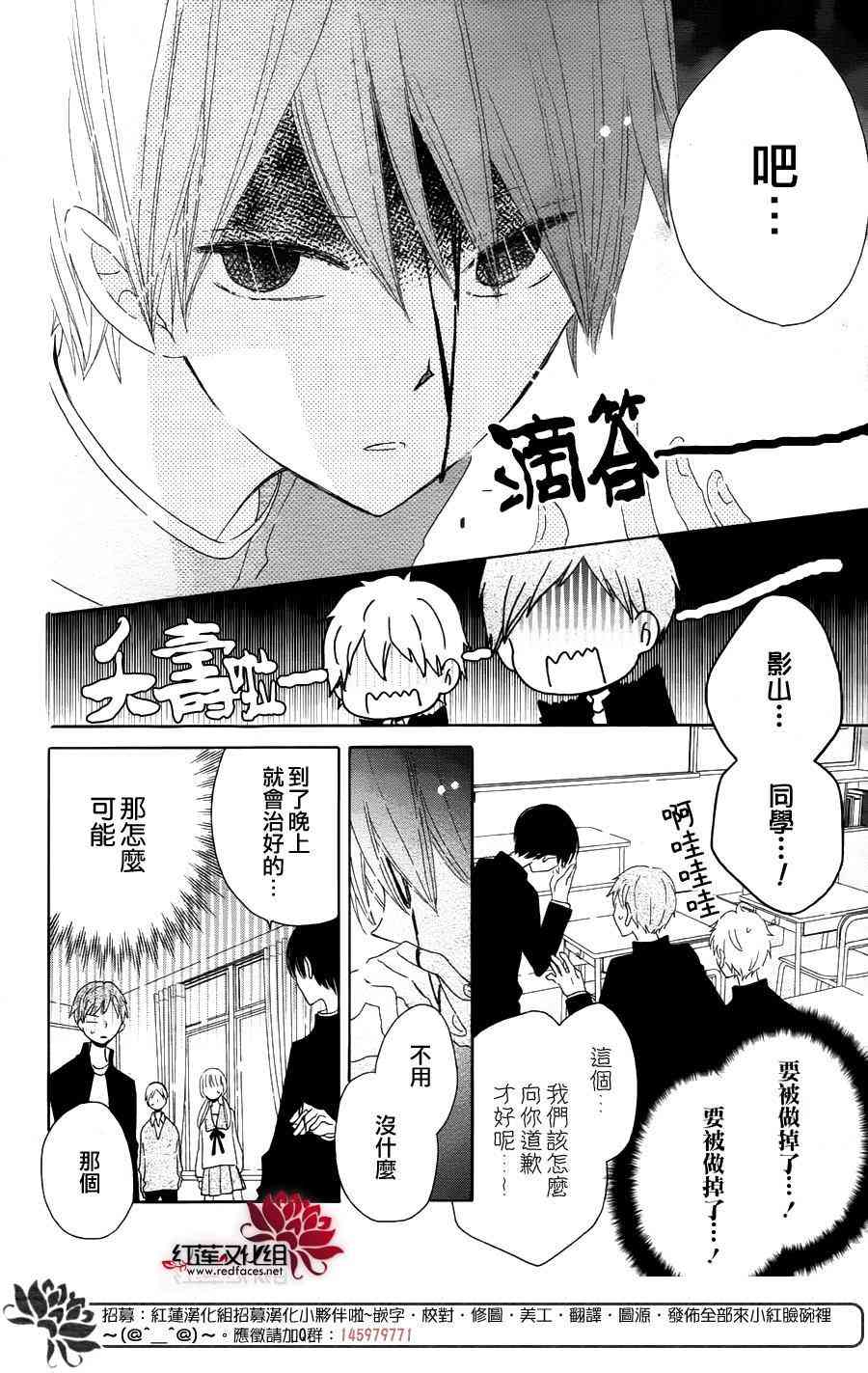 保健室的影山君 5话 第2页