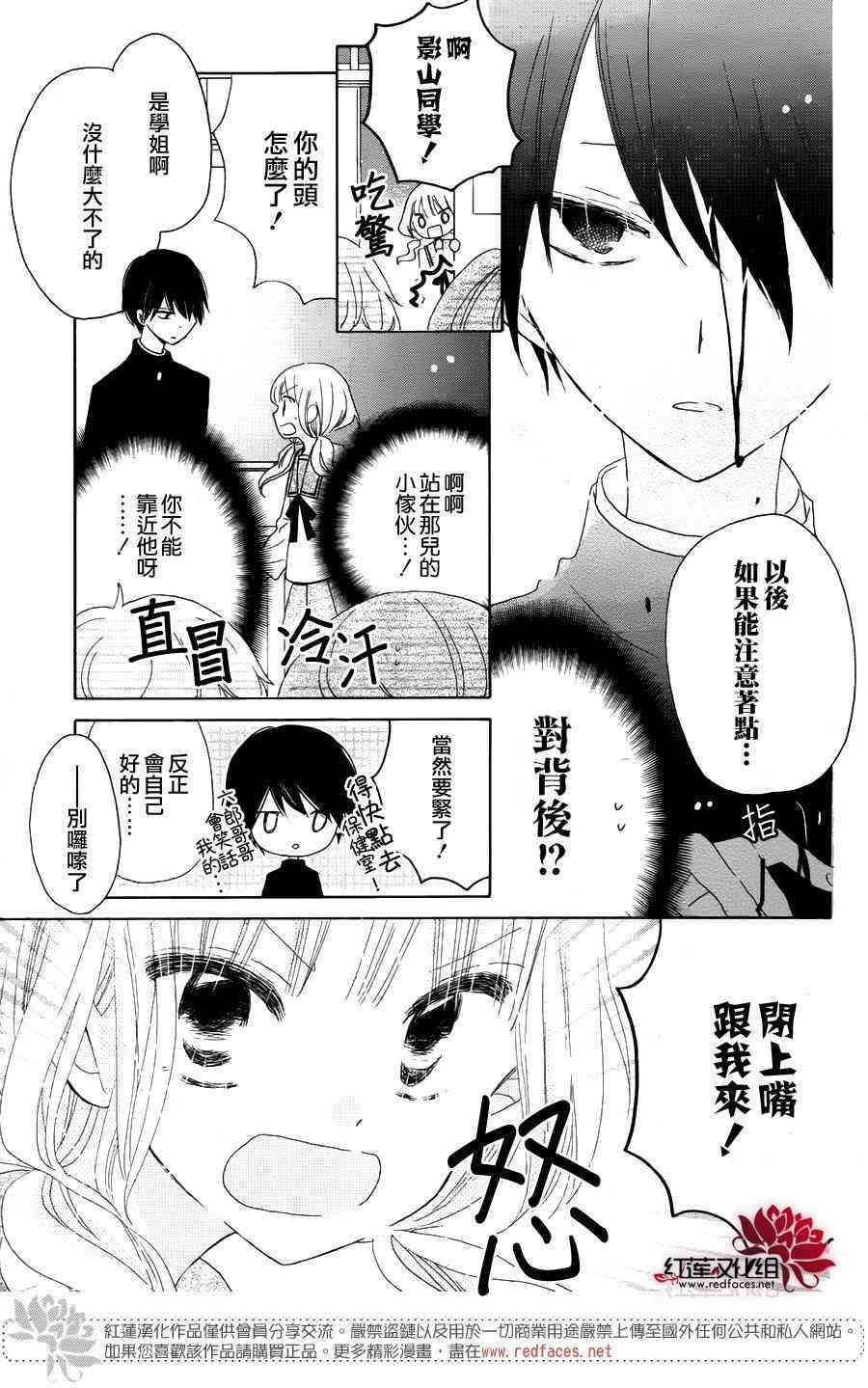 保健室的影山君 5话 第3页