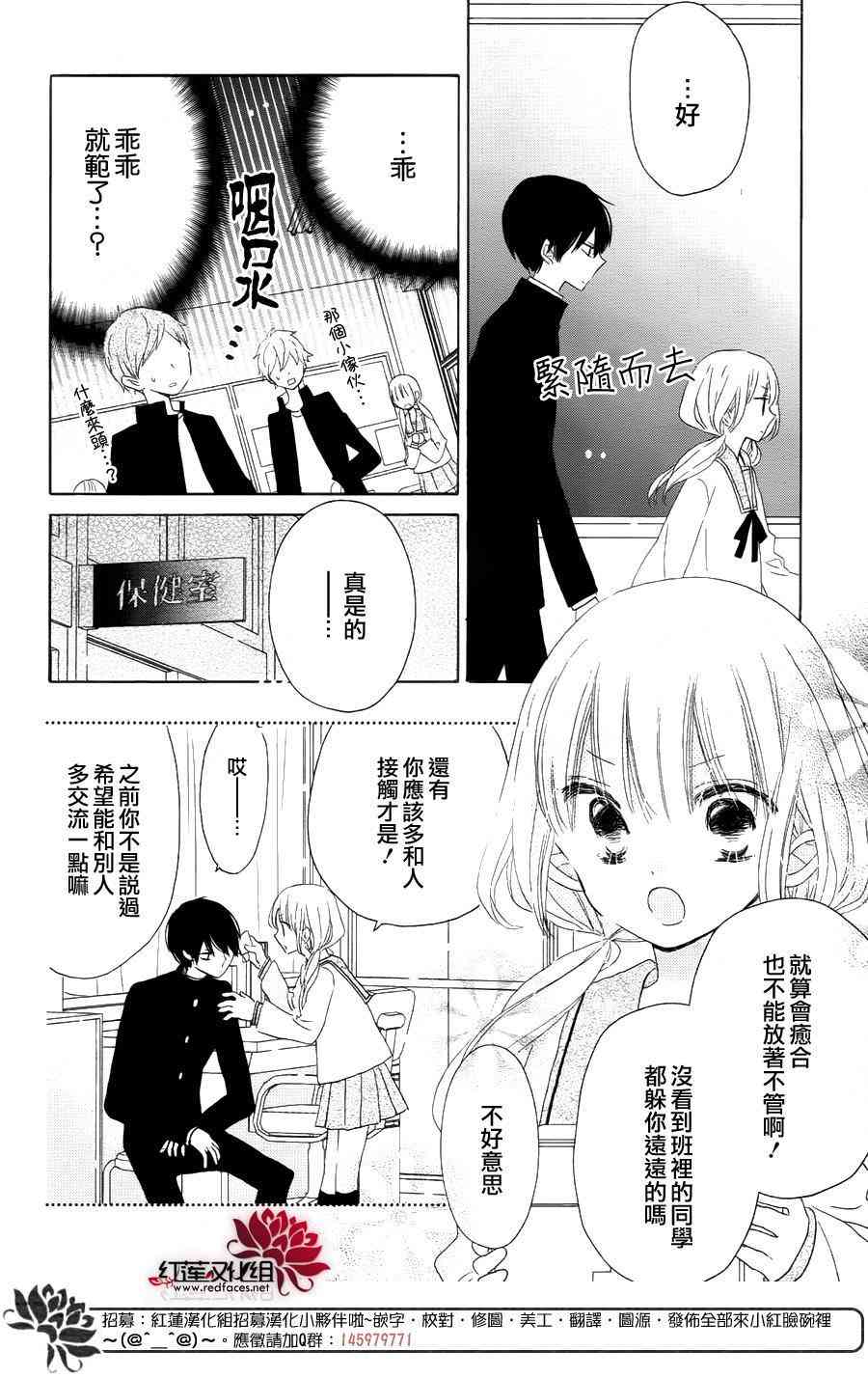 保健室的影山君 5话 第4页