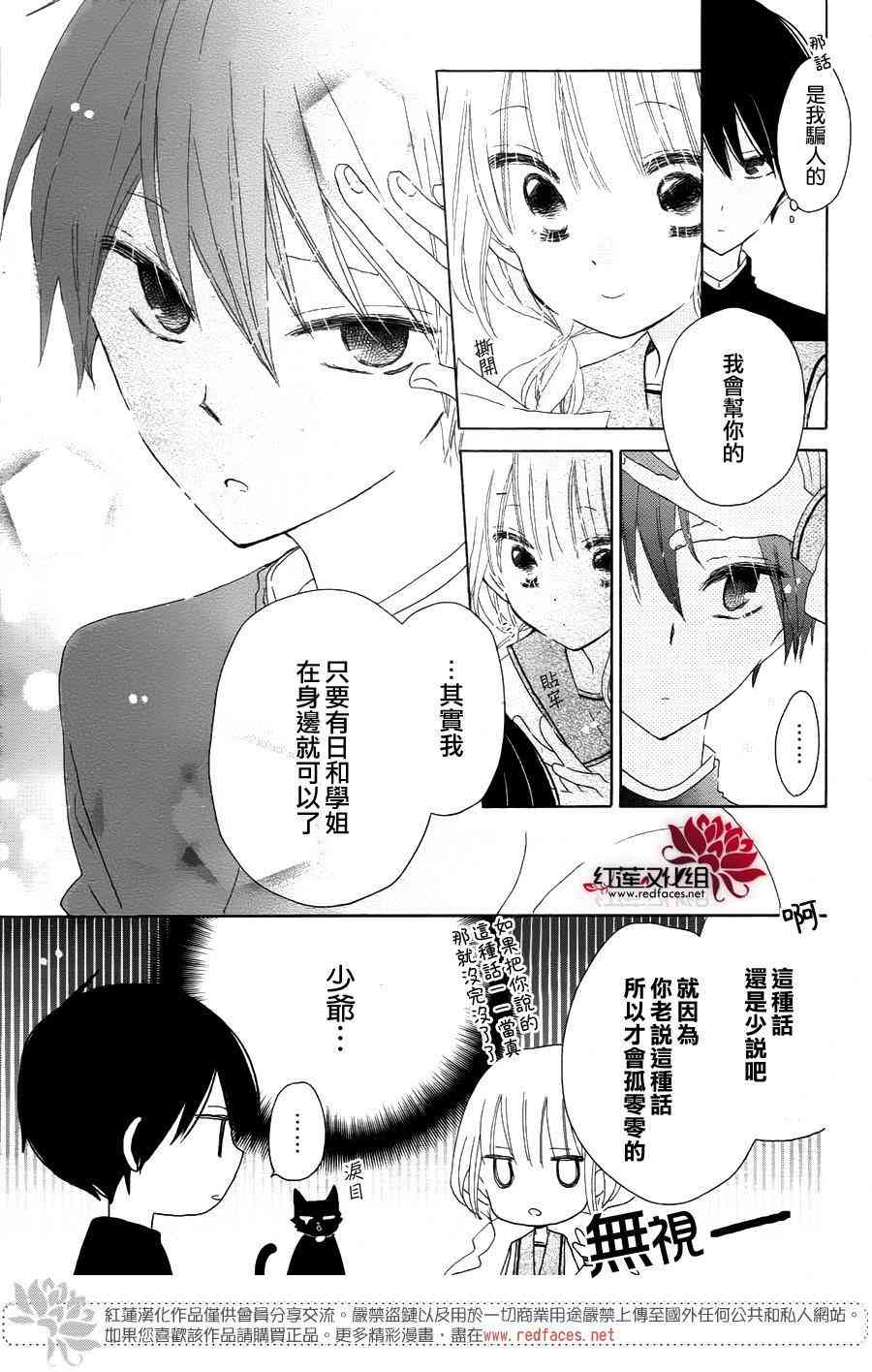 保健室的影山君 5话 第5页