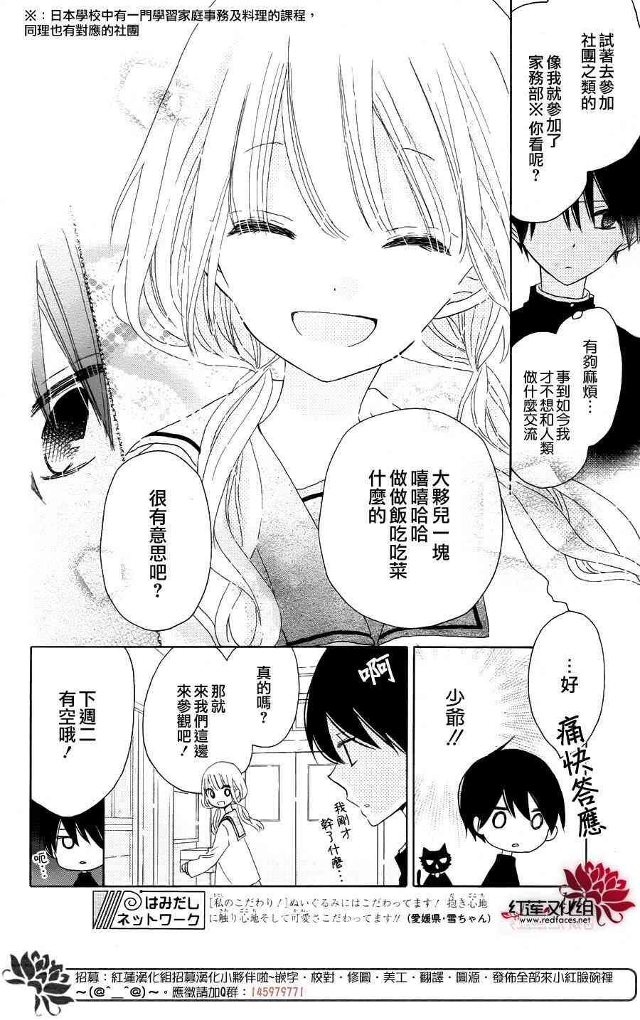 保健室的影山君 5话 第6页