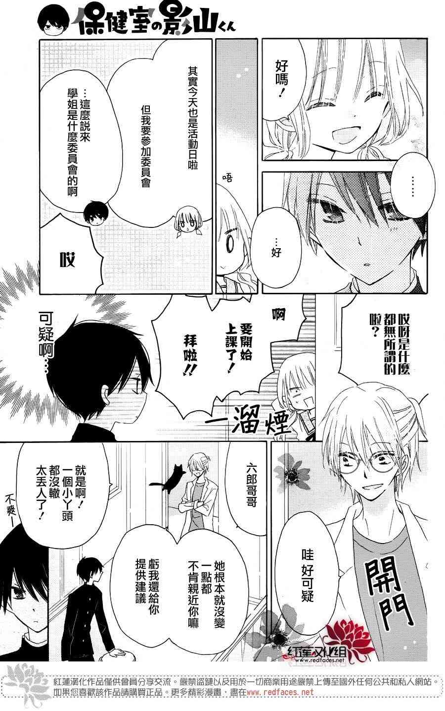 保健室的影山君 5话 第7页