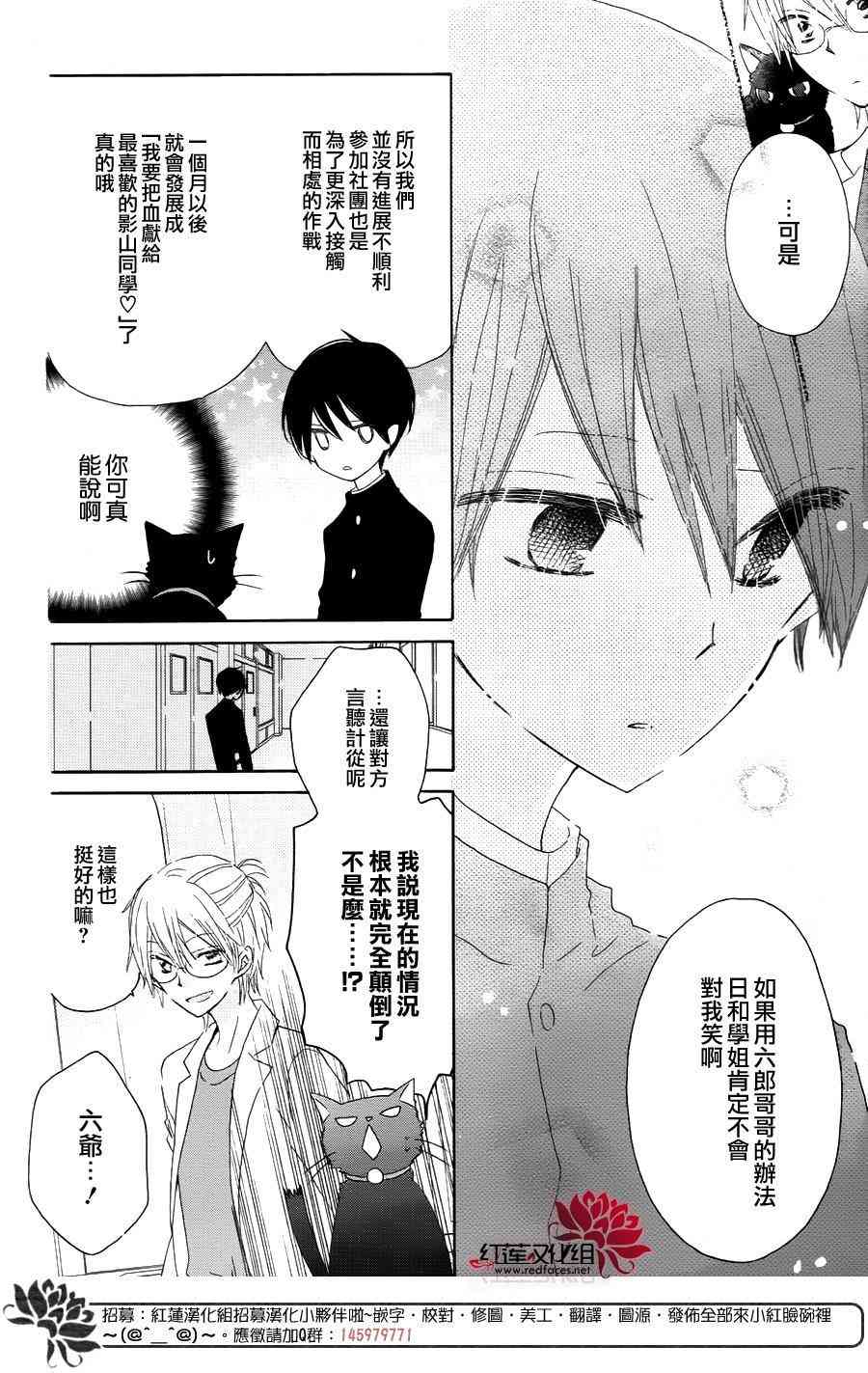 保健室的影山君 5话 第8页