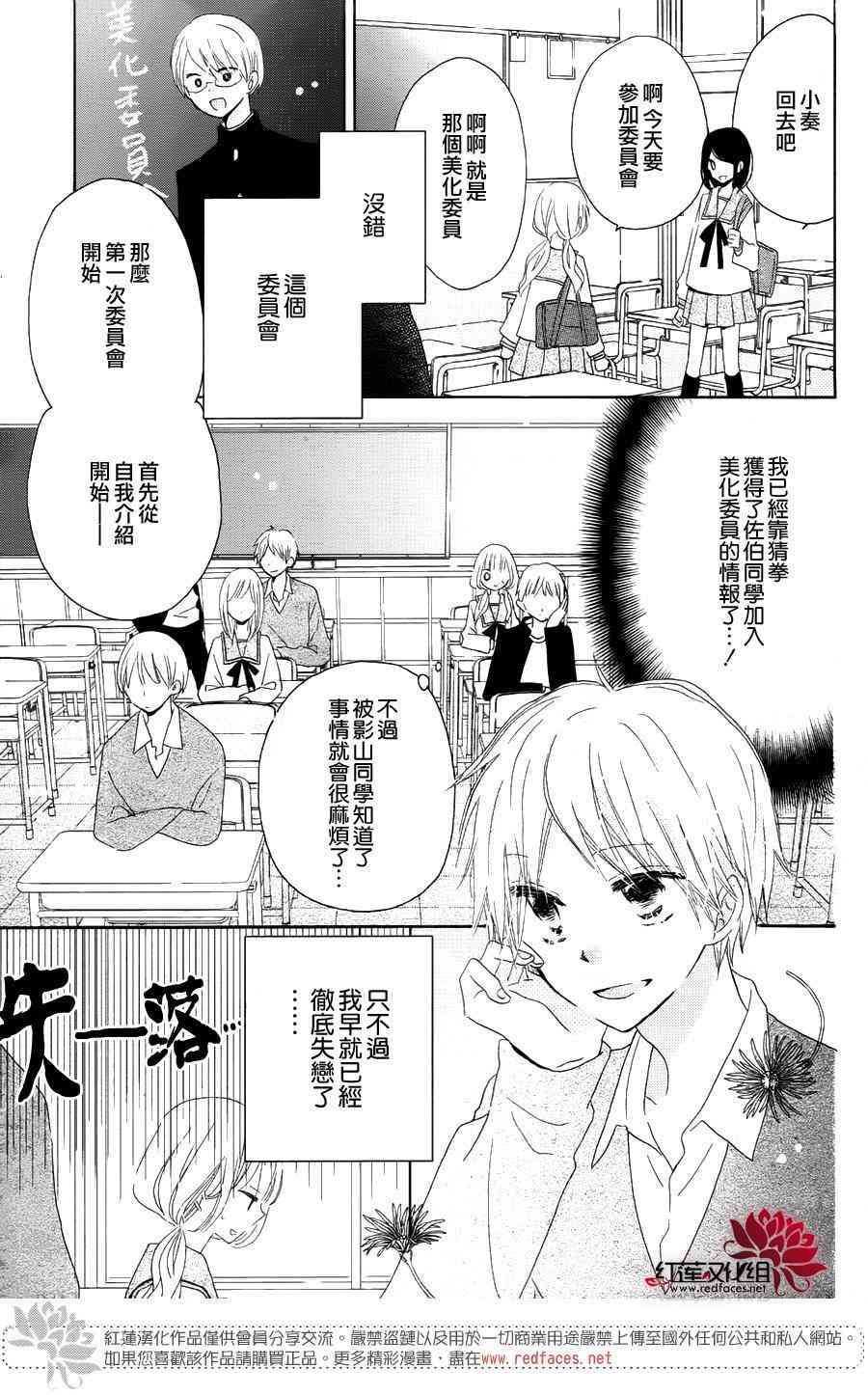 保健室的影山君 5话 第9页