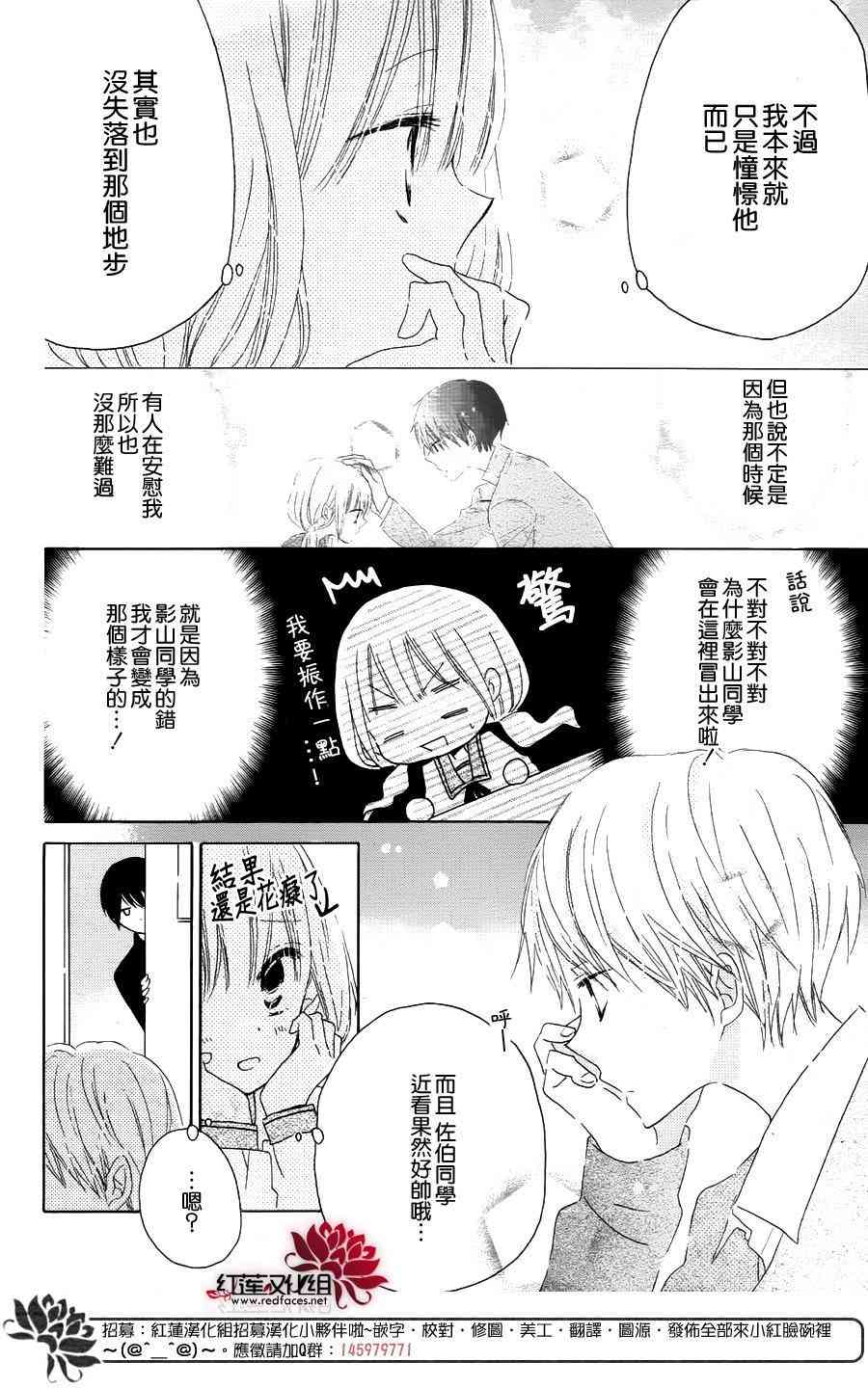 保健室的影山君 5话 第10页