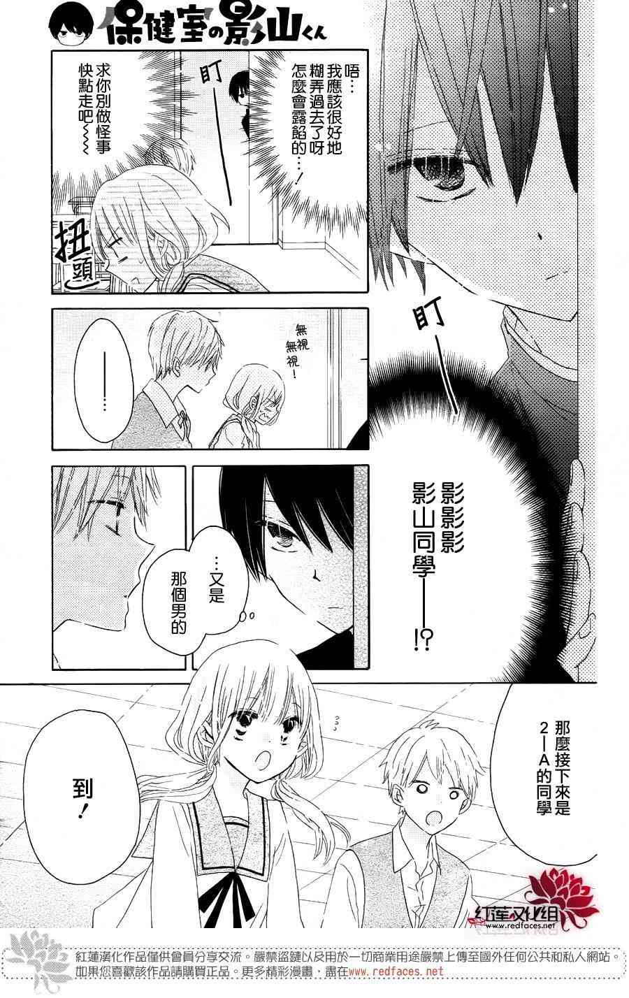 保健室的影山君 5话 第11页