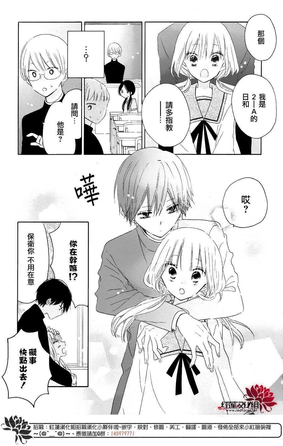 保健室的影山君 5话 第12页