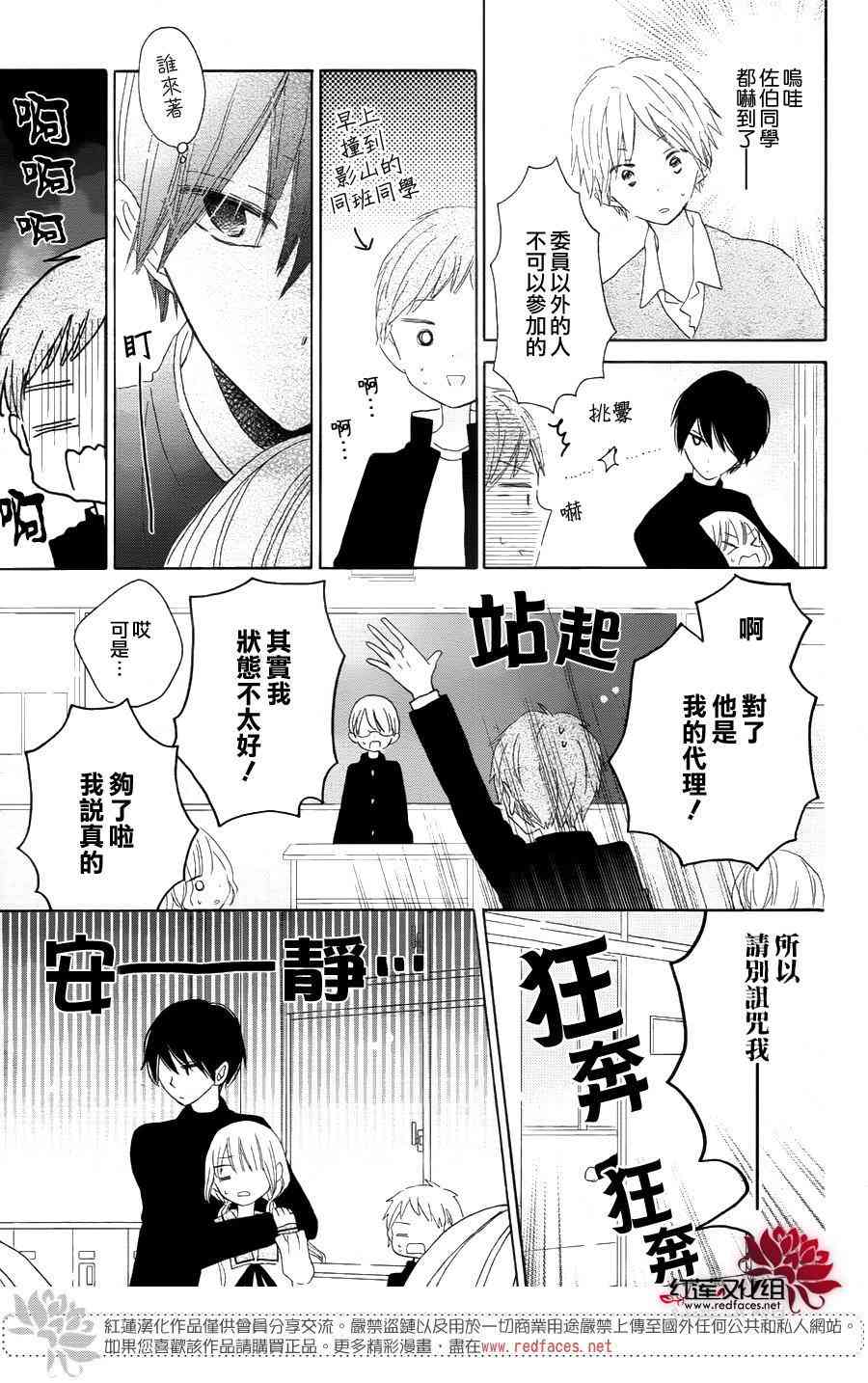 保健室的影山君 5话 第13页