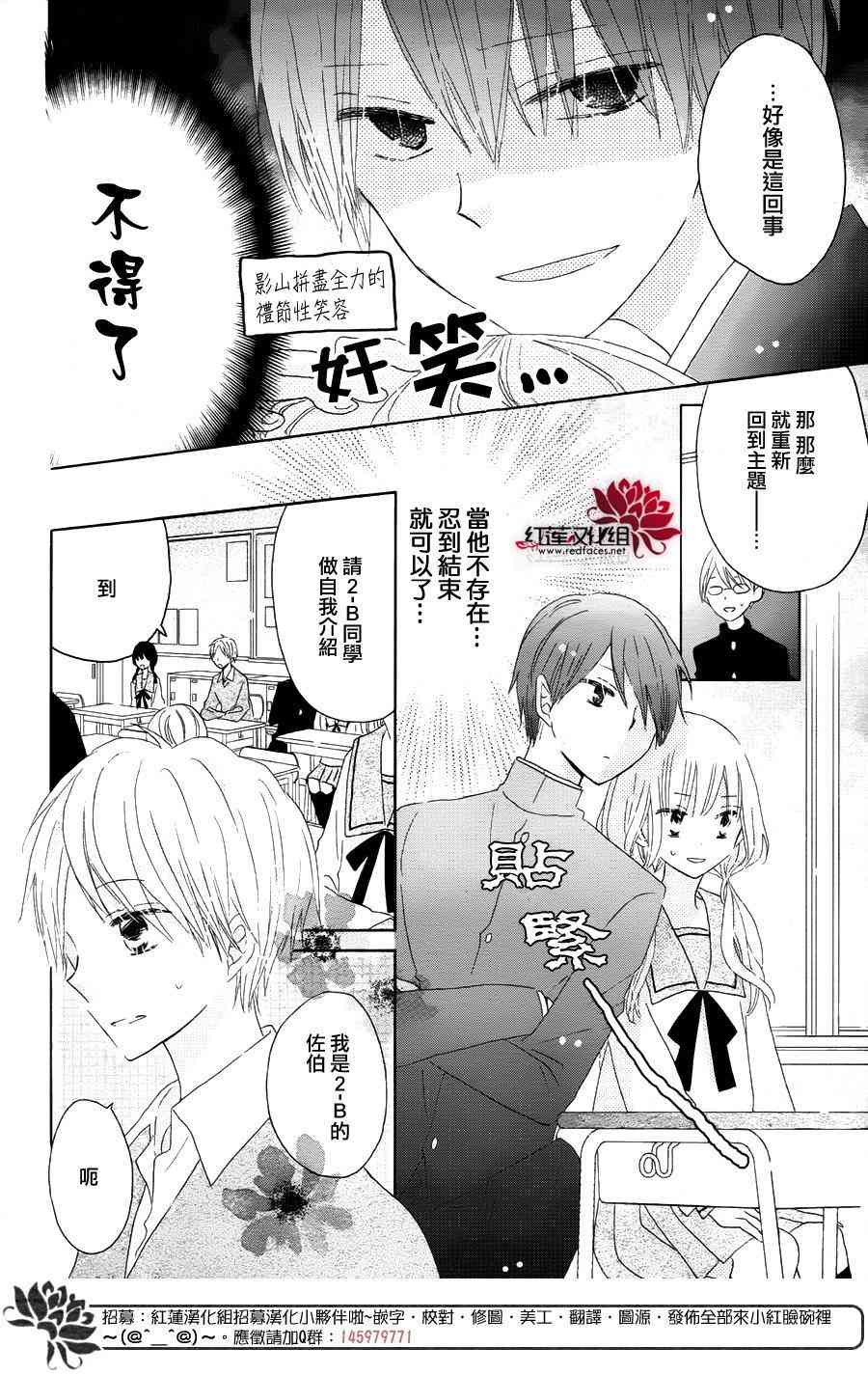 保健室的影山君 5话 第14页