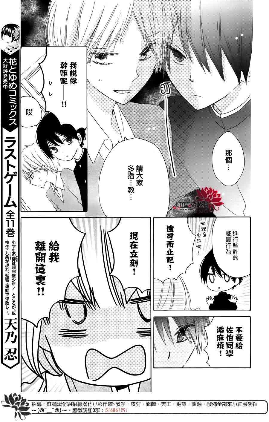 保健室的影山君 5话 第15页