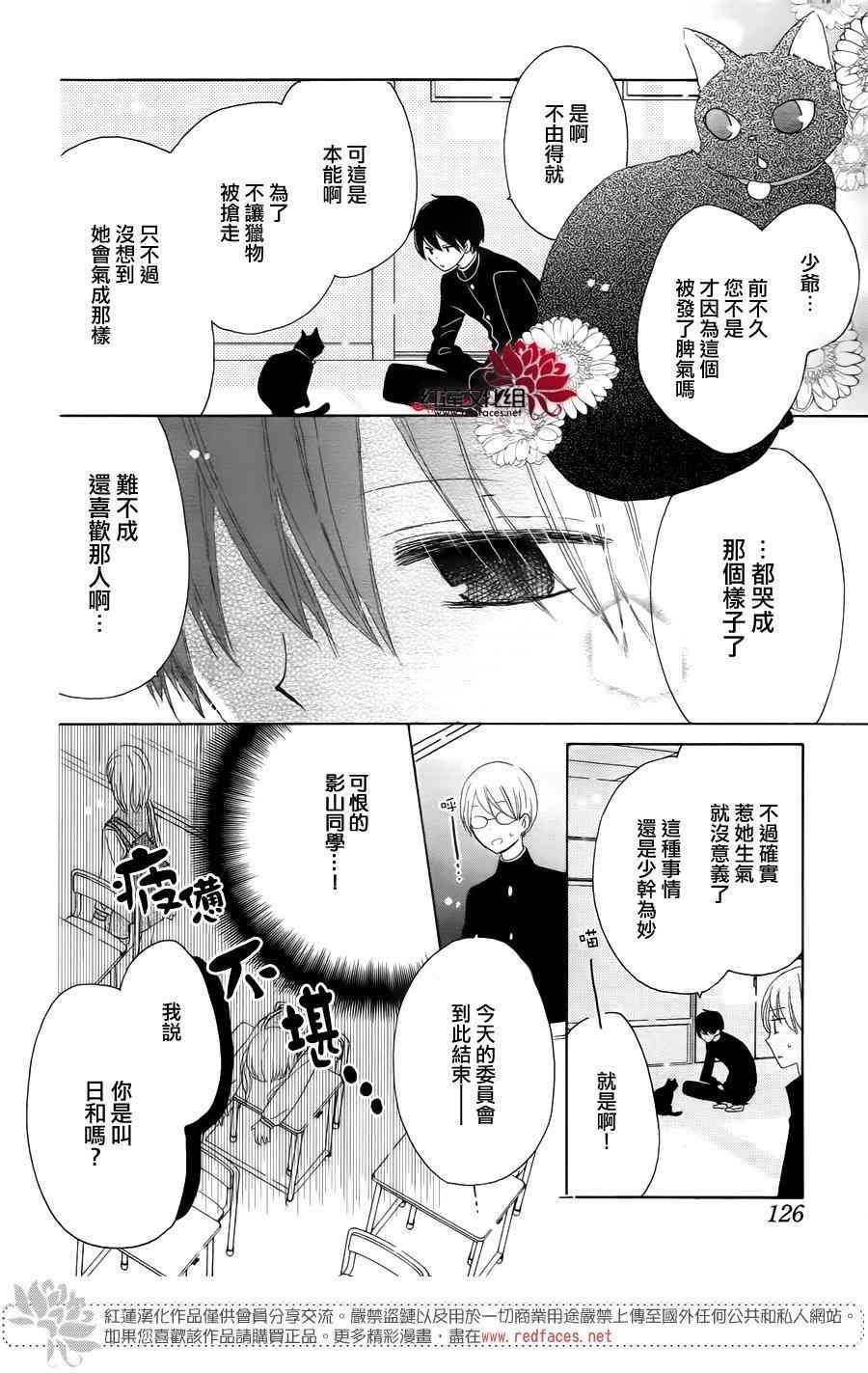 保健室的影山君 5话 第16页