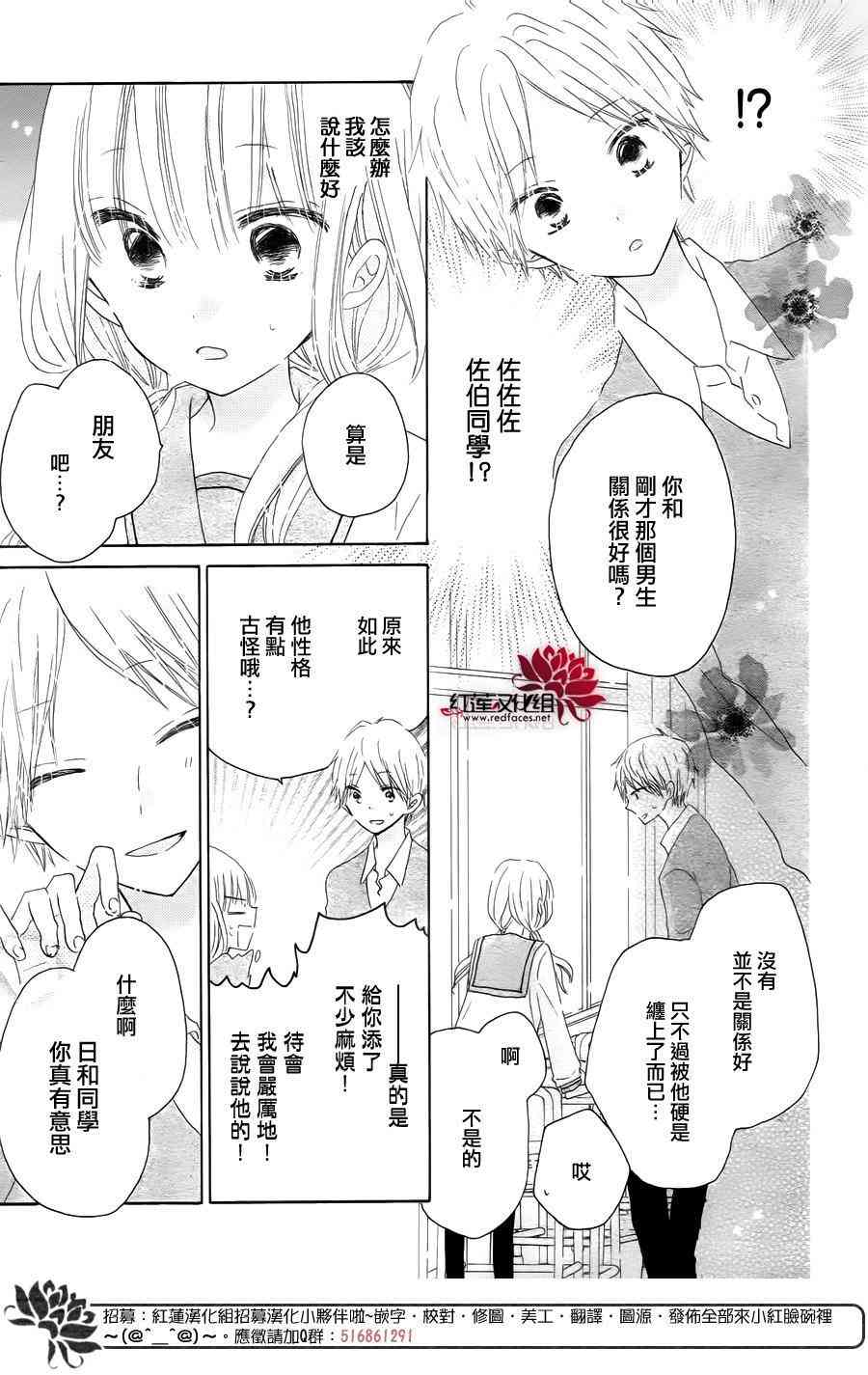 保健室的影山君 5话 第17页