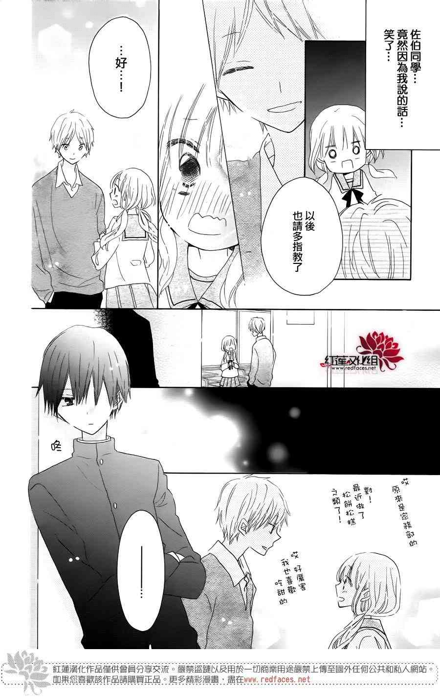 保健室的影山君 5话 第18页