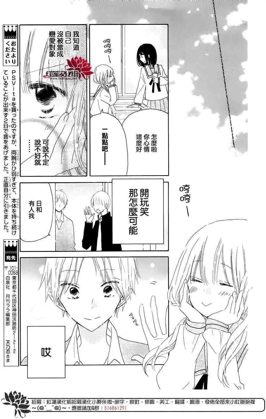 保健室的影山君 5话 第19页