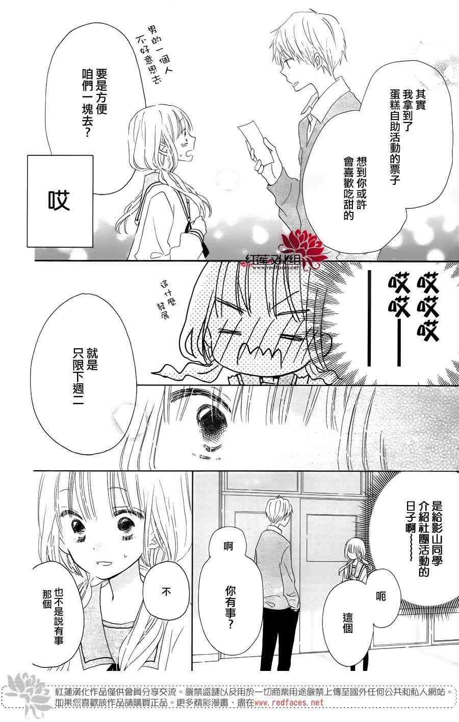 保健室的影山君 5话 第20页