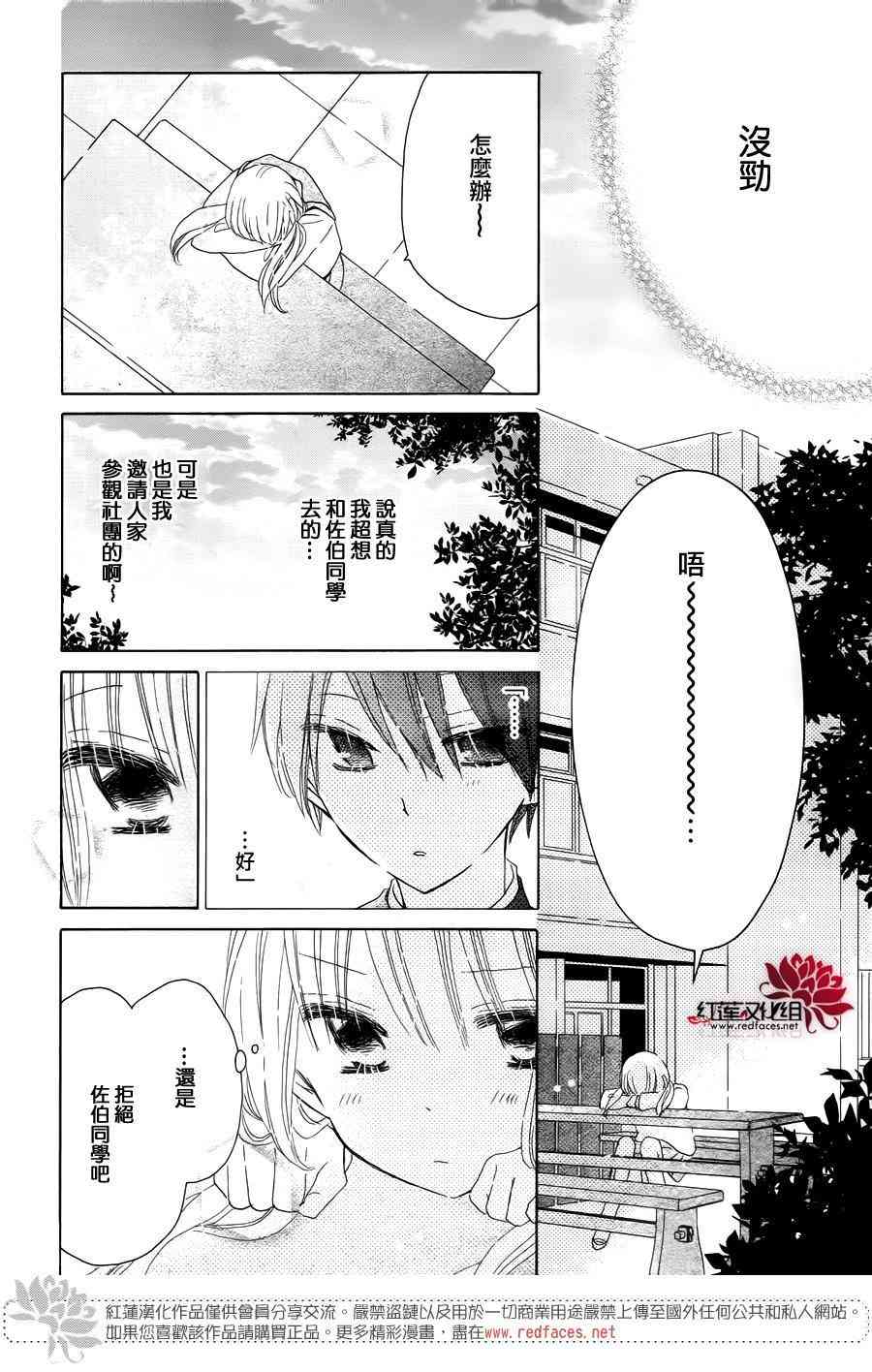 保健室的影山君 5话 第22页