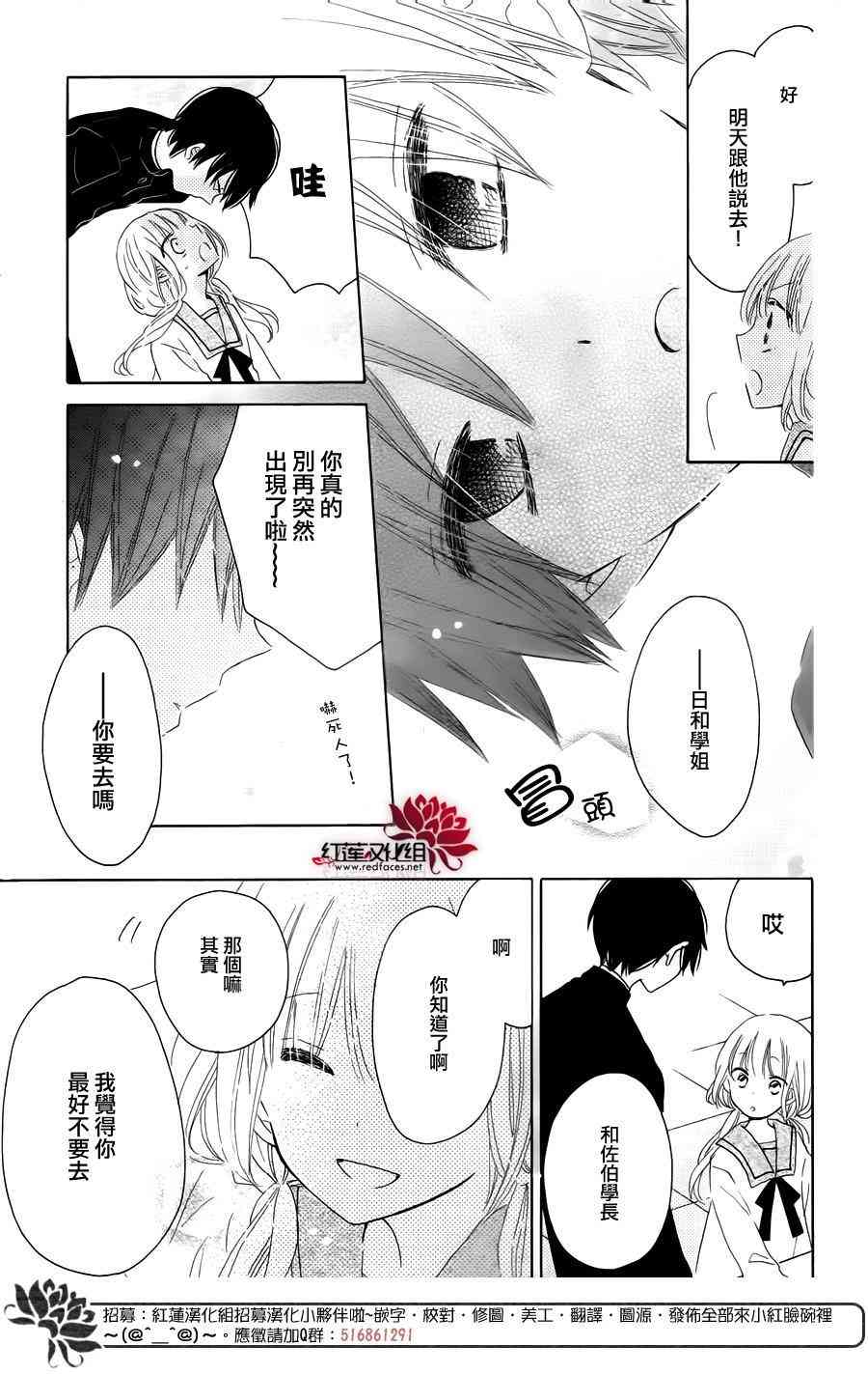 保健室的影山君 5话 第23页