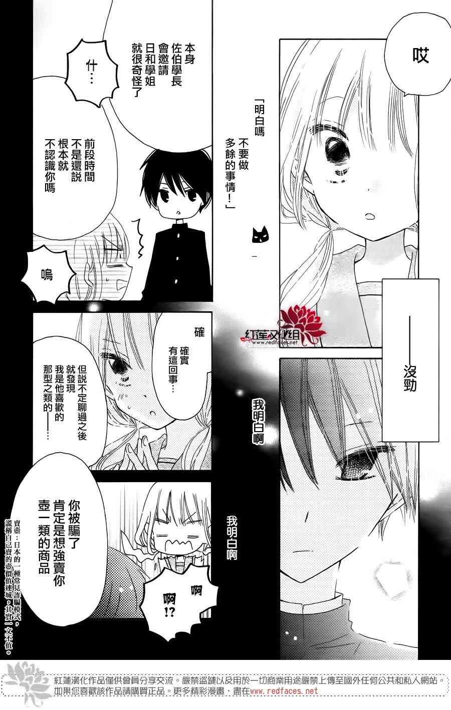 保健室的影山君 5话 第24页