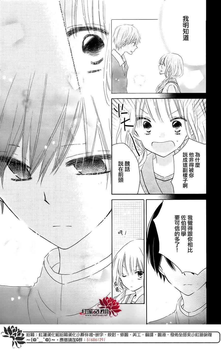 保健室的影山君 5话 第25页