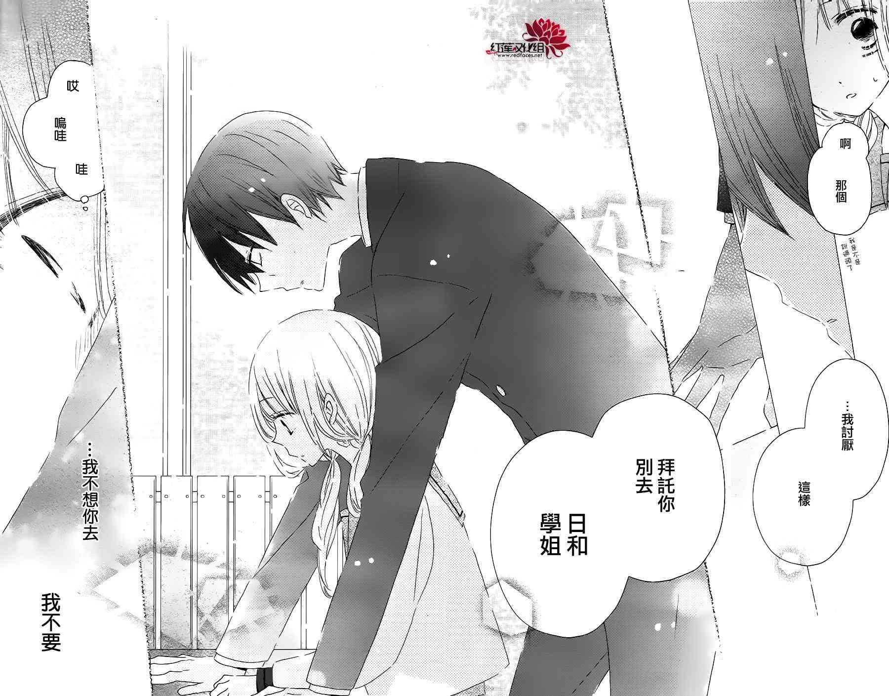 保健室的影山君 5话 第26页