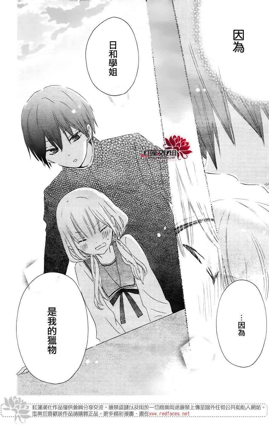 保健室的影山君 5话 第27页