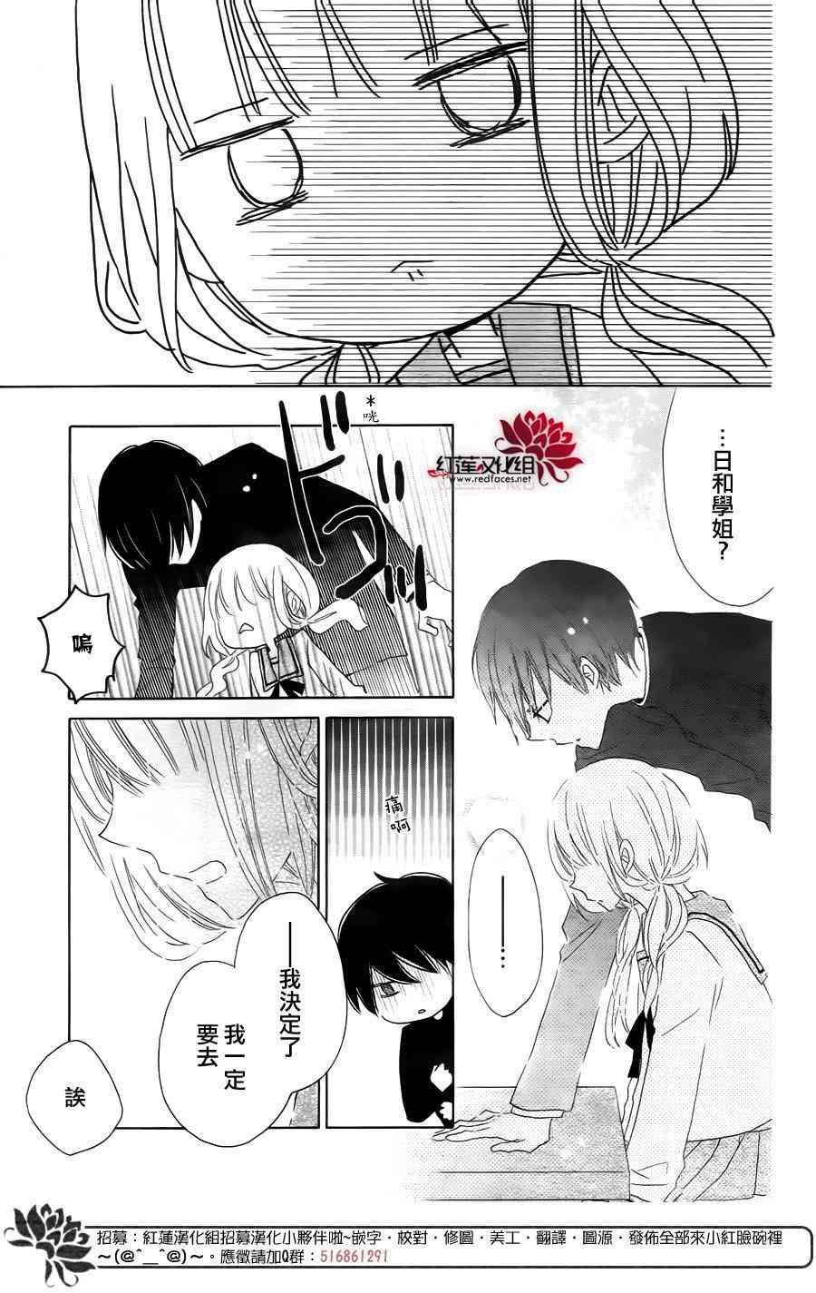 保健室的影山君 5话 第28页