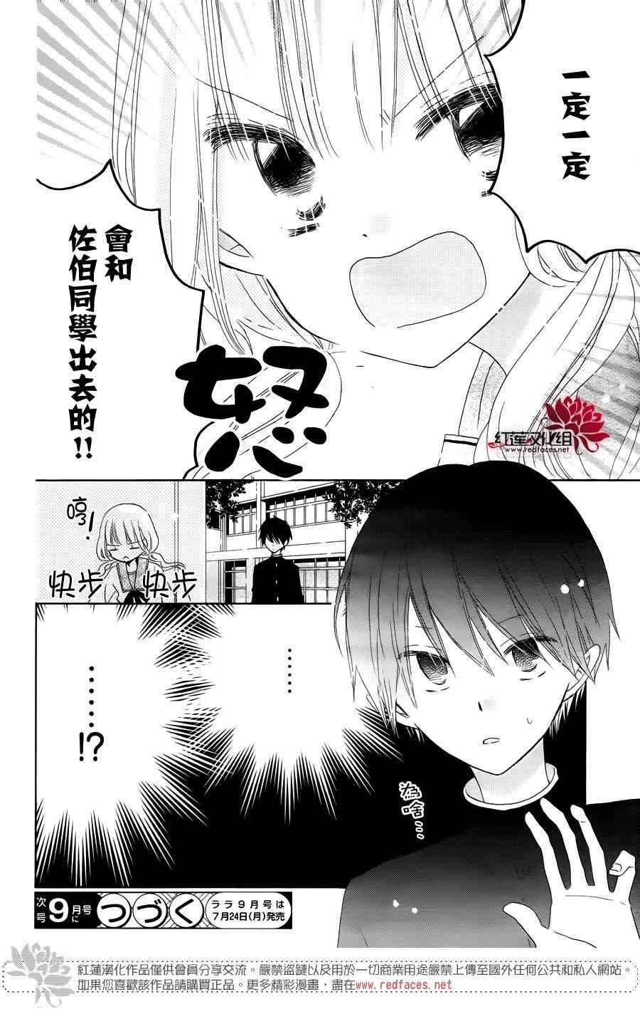 保健室的影山君 5话 第29页