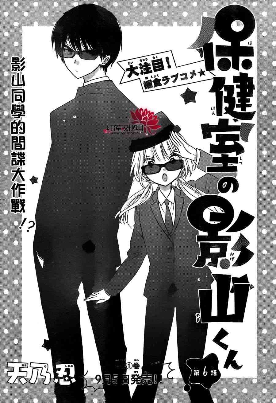 保健室的影山君 6话 第0页