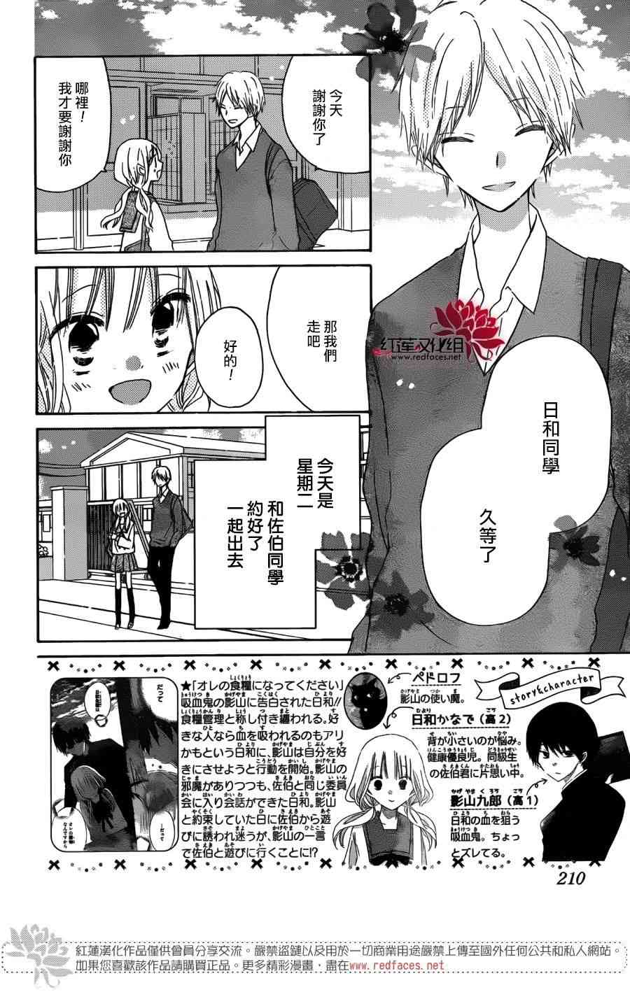 保健室的影山君 6话 第1页