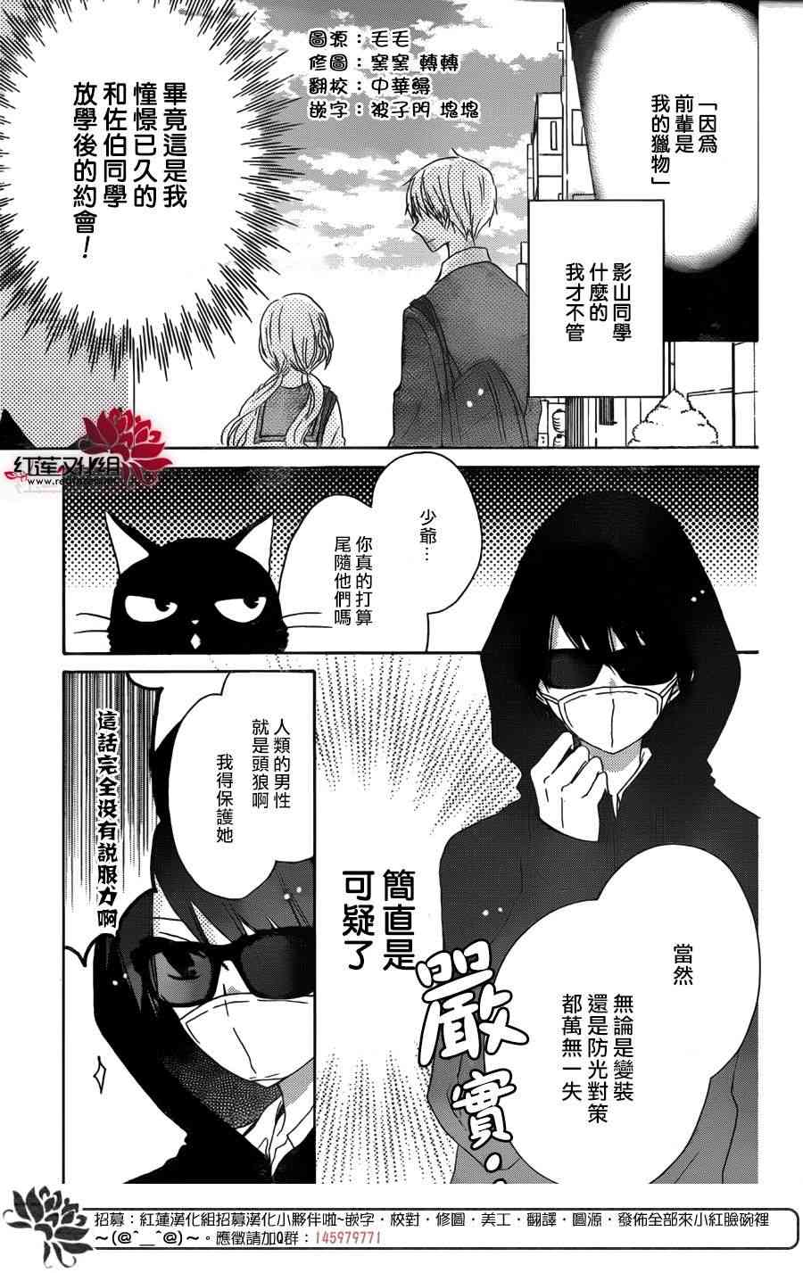 保健室的影山君 6话 第2页