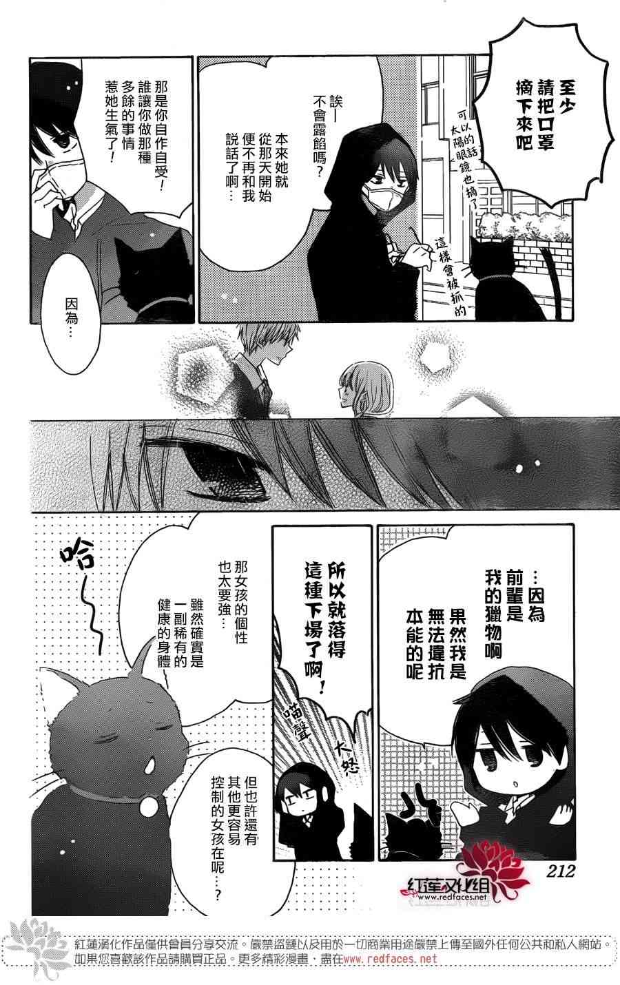 保健室的影山君 6话 第3页