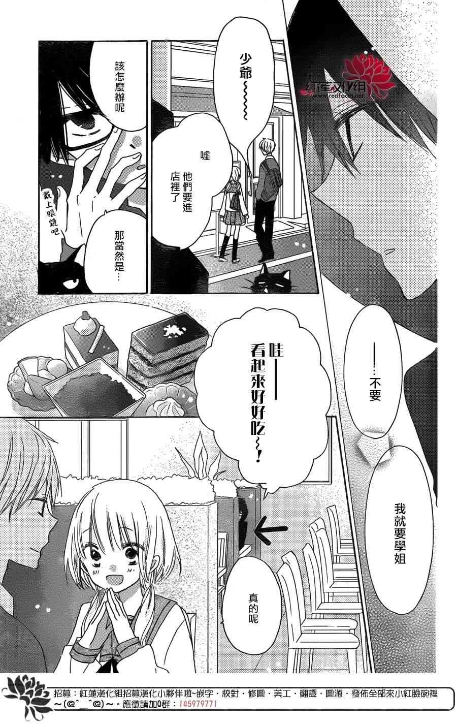 保健室的影山君 6话 第4页