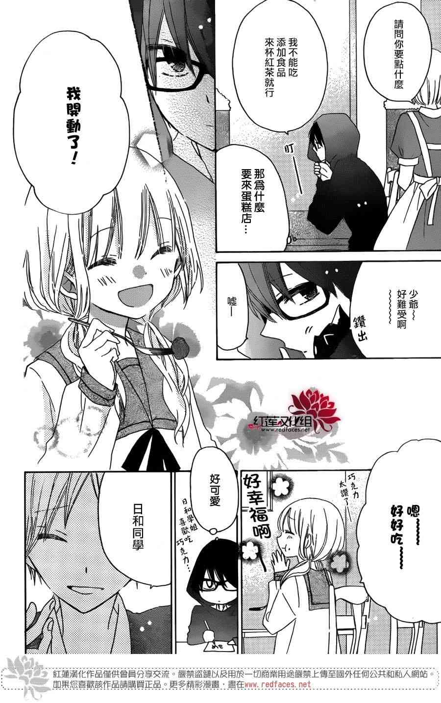 保健室的影山君 6话 第5页