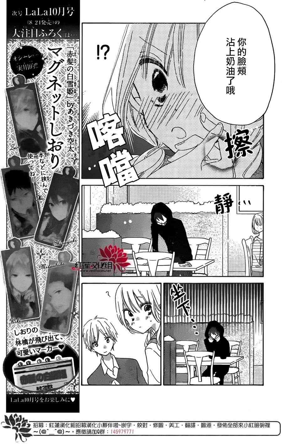 保健室的影山君 6话 第6页