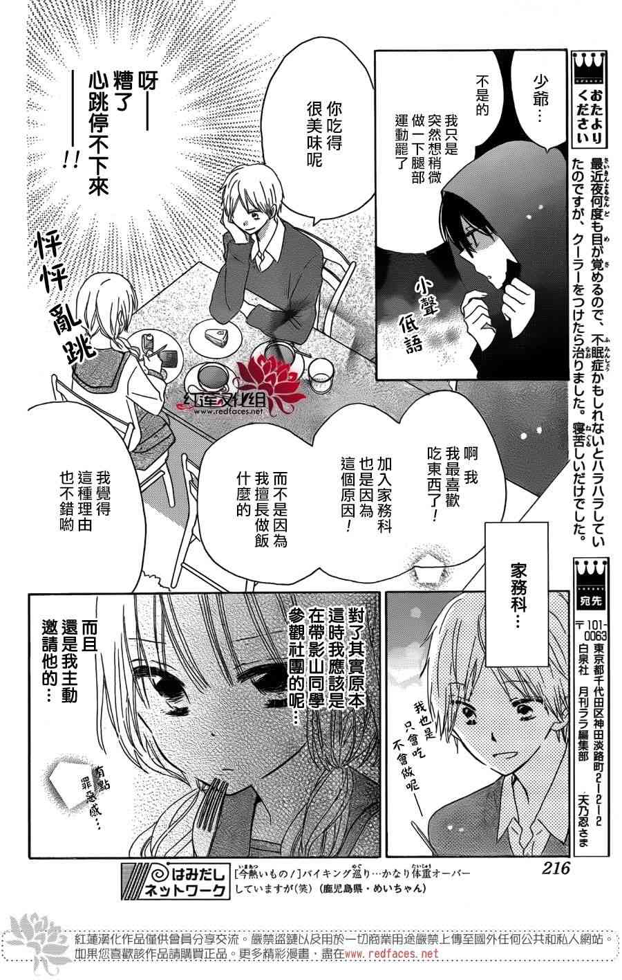 保健室的影山君 6话 第7页