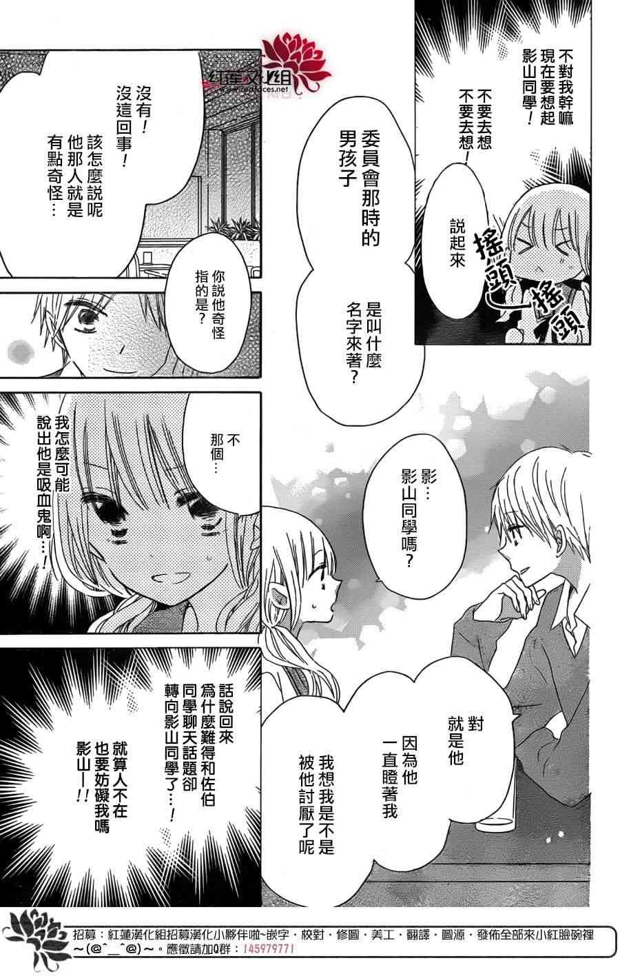 保健室的影山君 6话 第8页