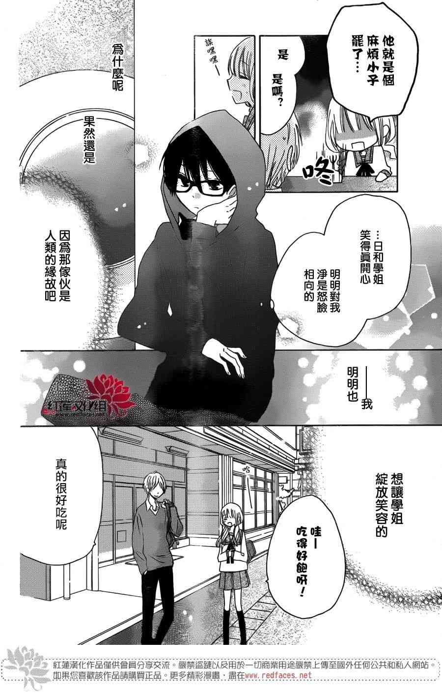 保健室的影山君 6话 第9页