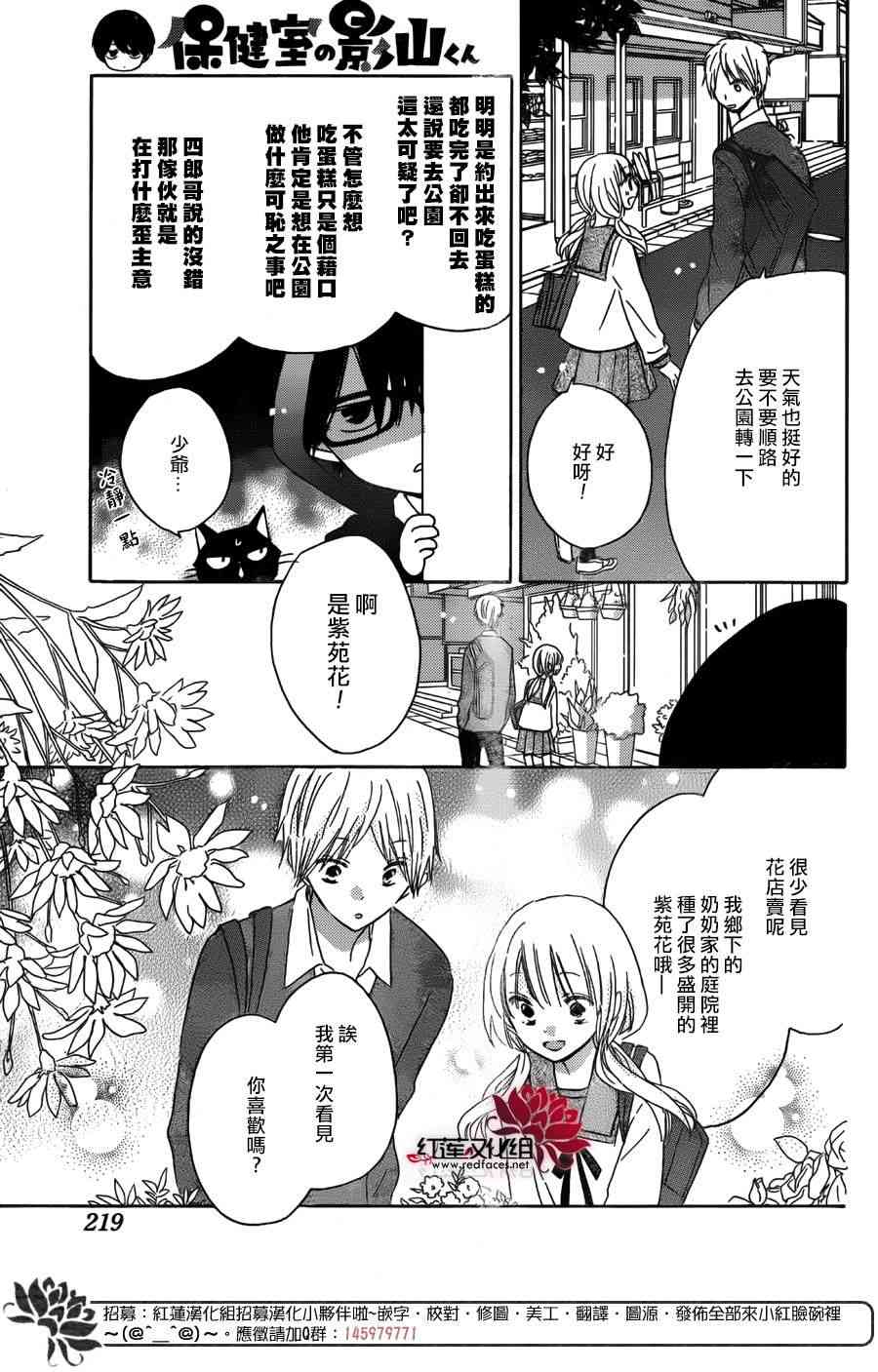 保健室的影山君 6话 第10页