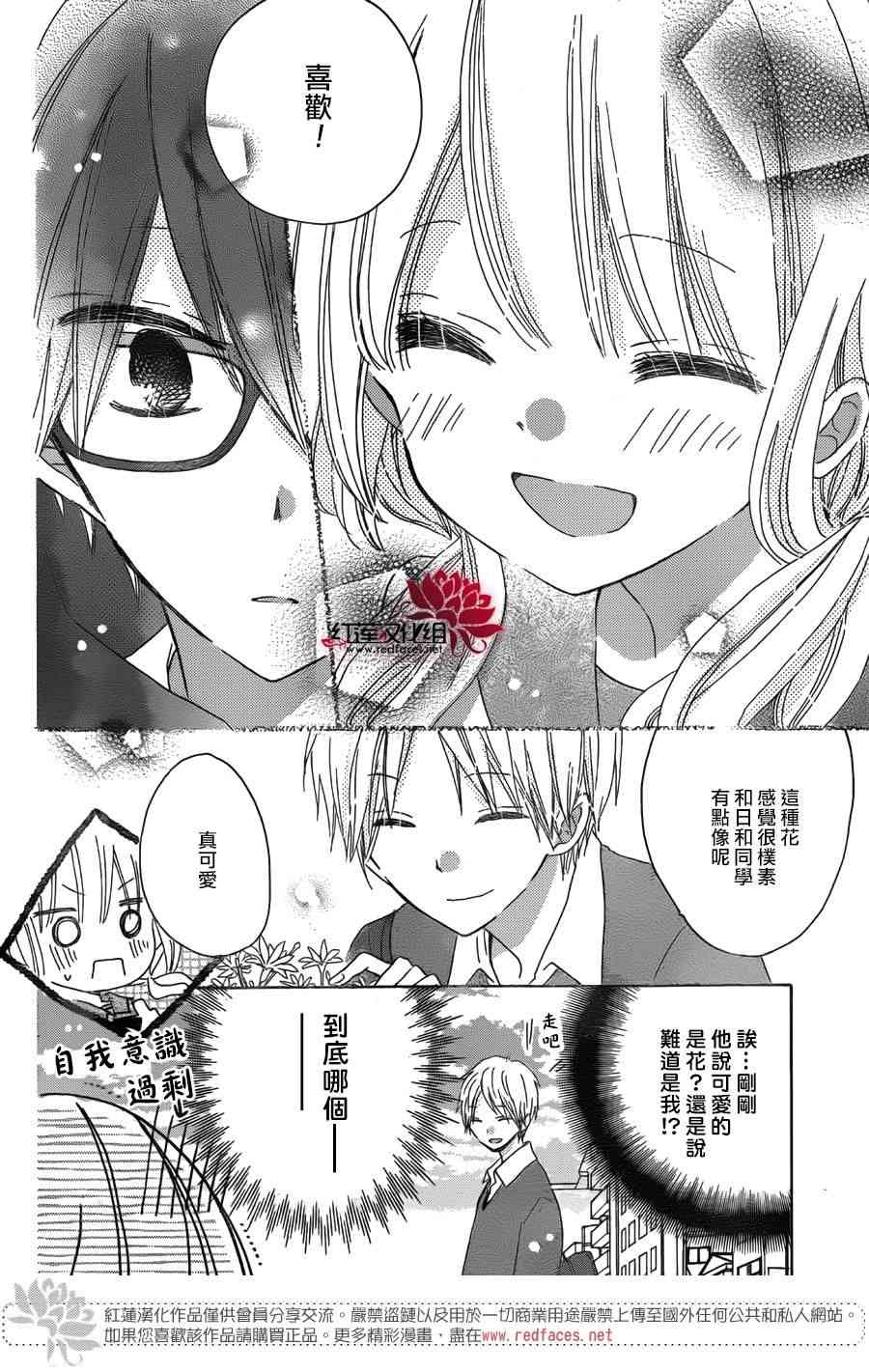 保健室的影山君 6话 第11页