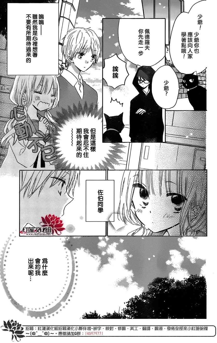 保健室的影山君 6话 第12页