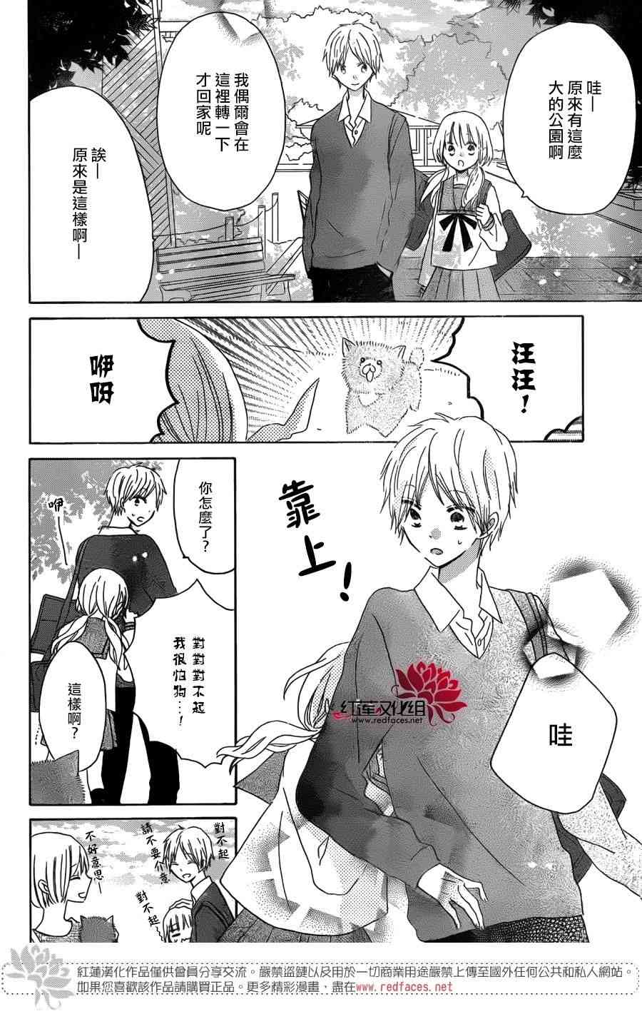 保健室的影山君 6话 第13页