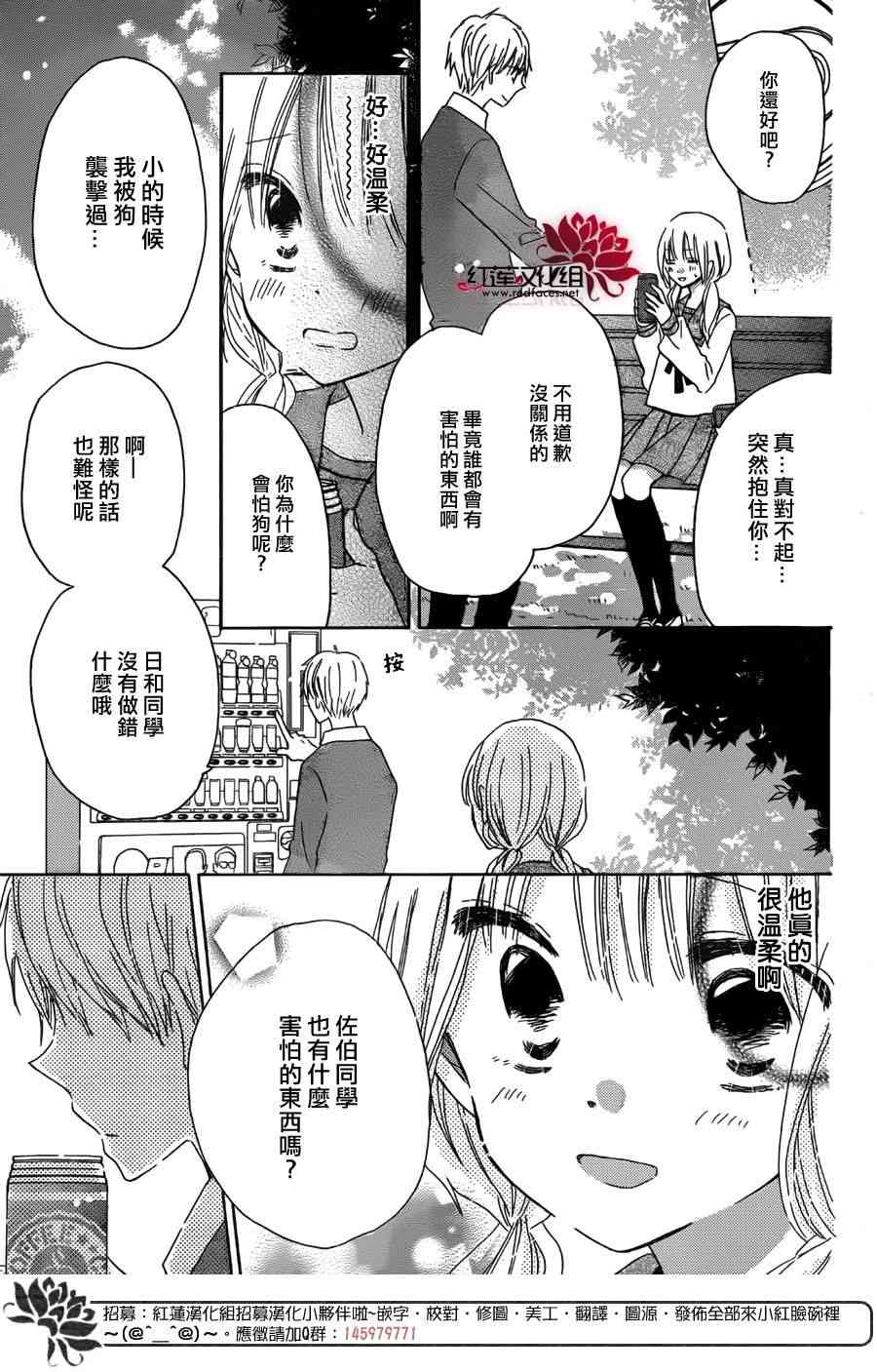保健室的影山君6话图