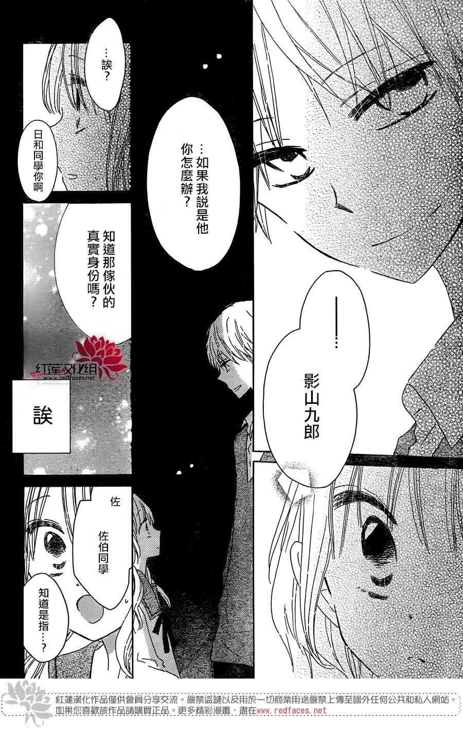 保健室的影山君 6话 第15页