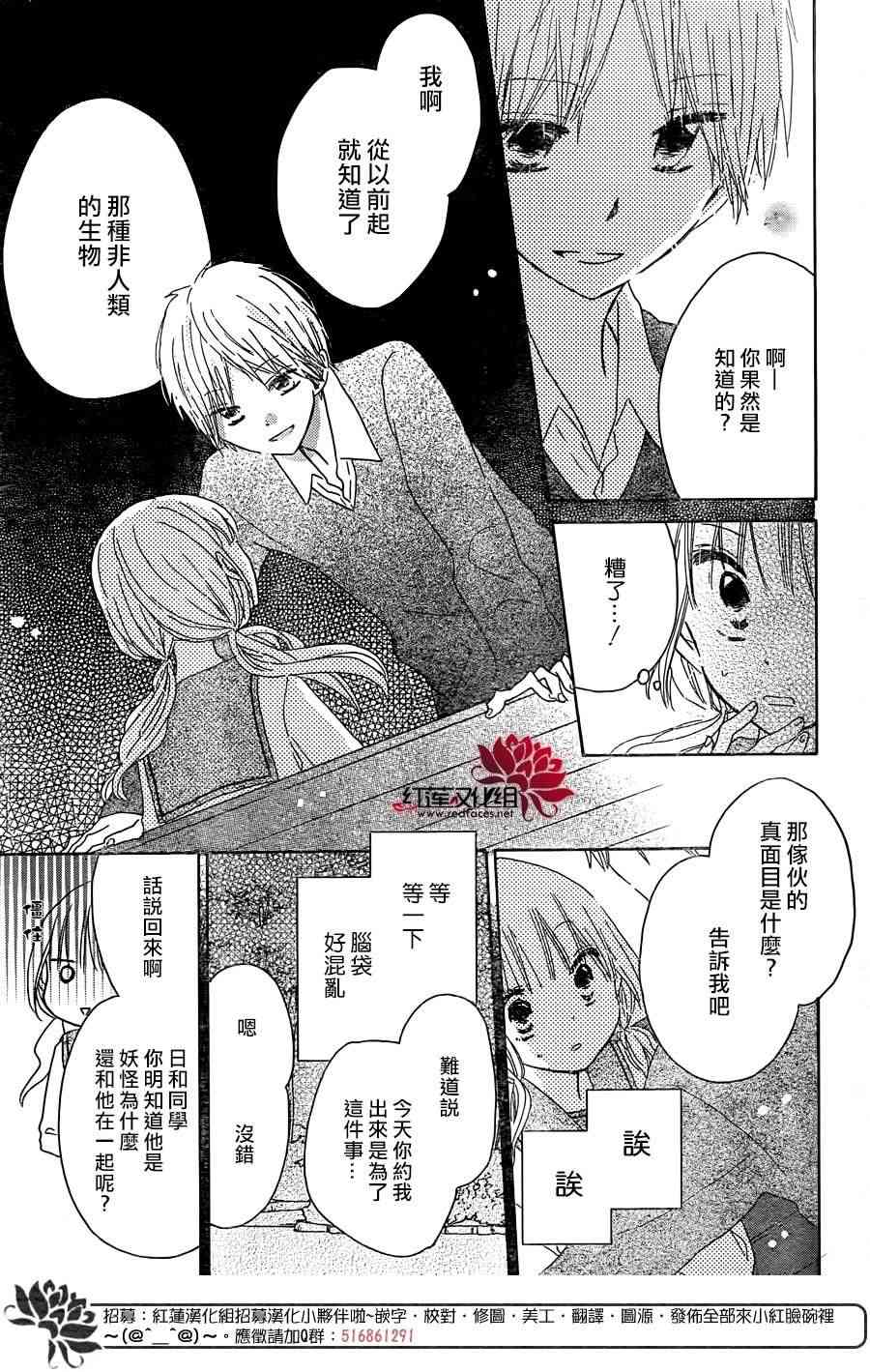 保健室的影山君 6话 第16页