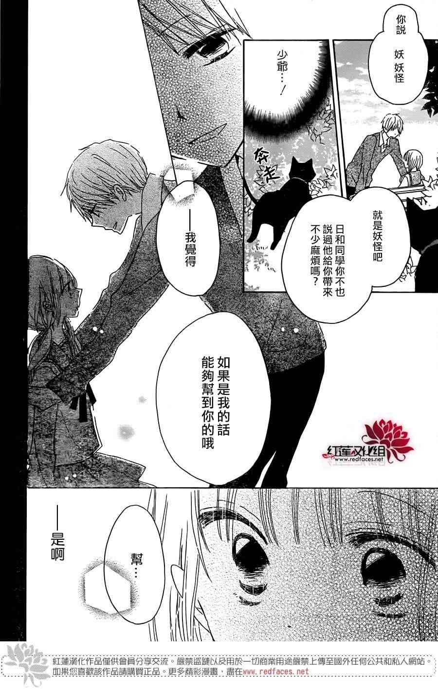 保健室的影山君 6话 第17页