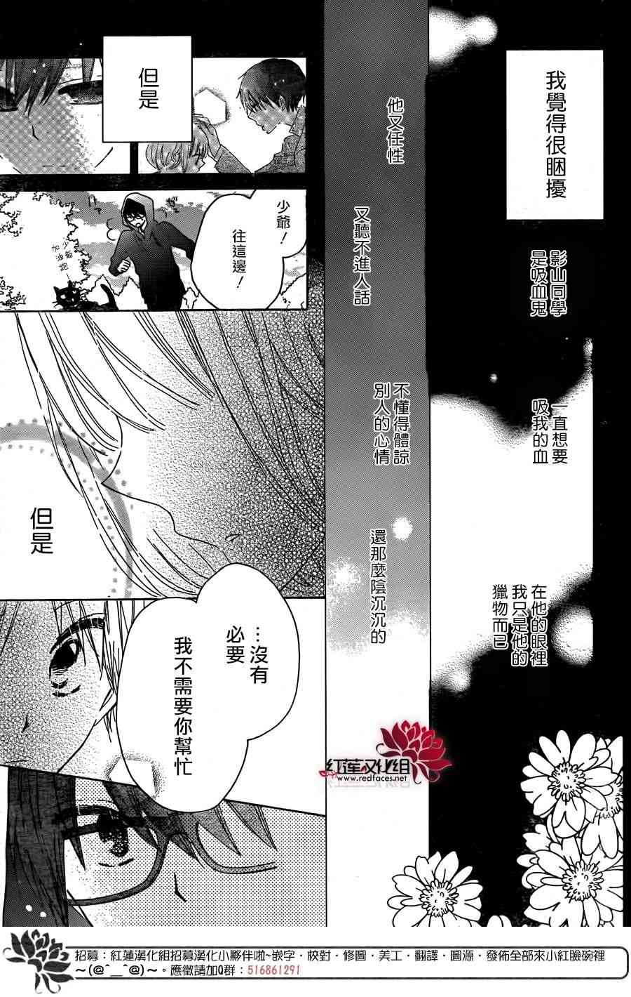 保健室的影山君 6话 第18页