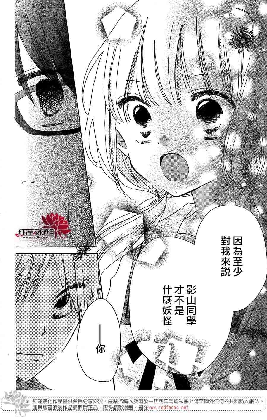 保健室的影山君 6话 第19页